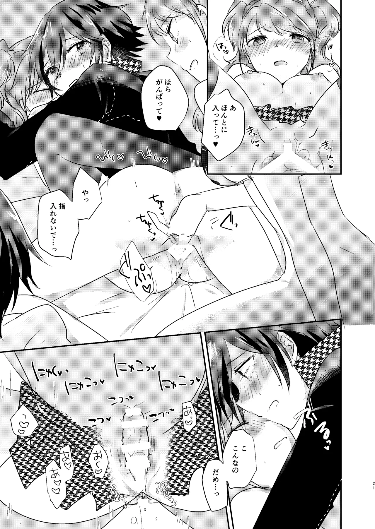 きみのとりこ - page20
