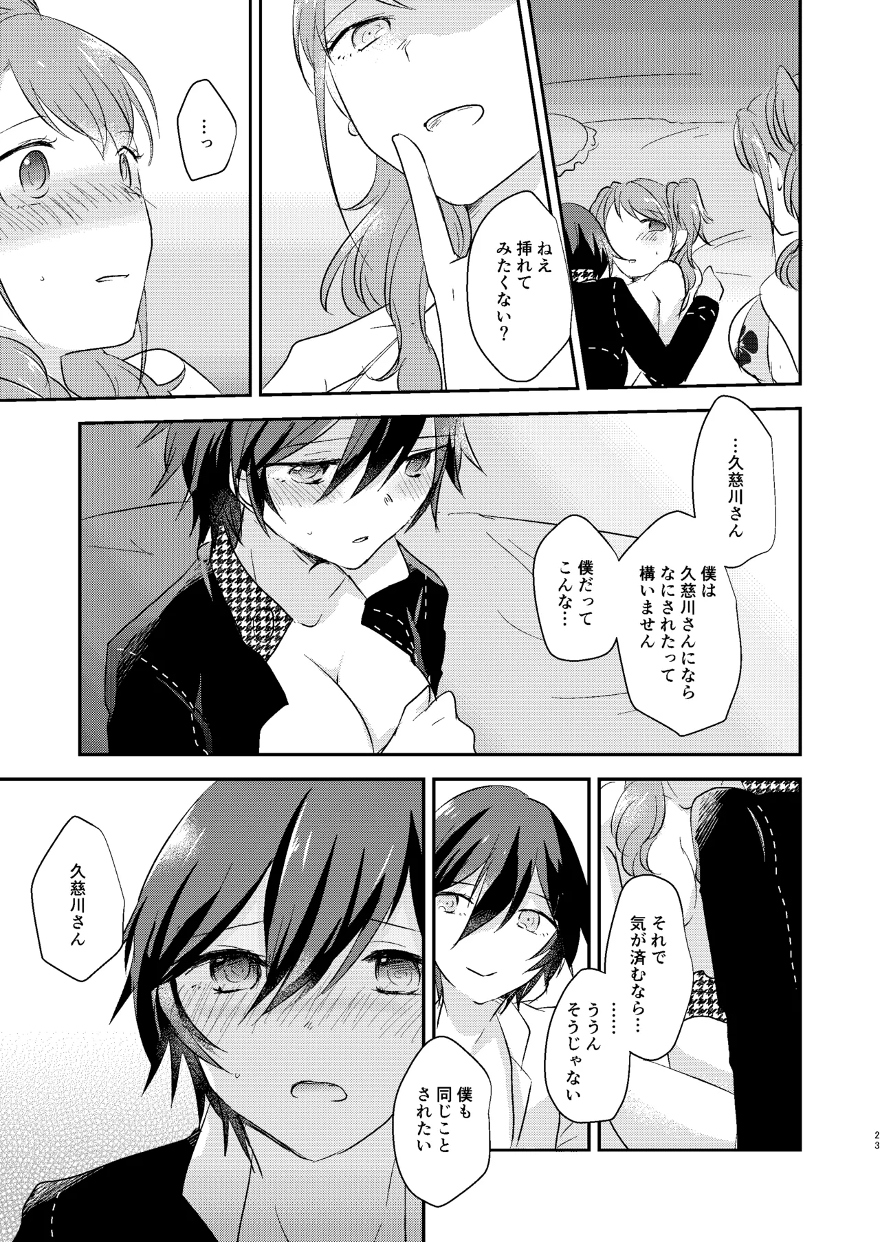 きみのとりこ - page22