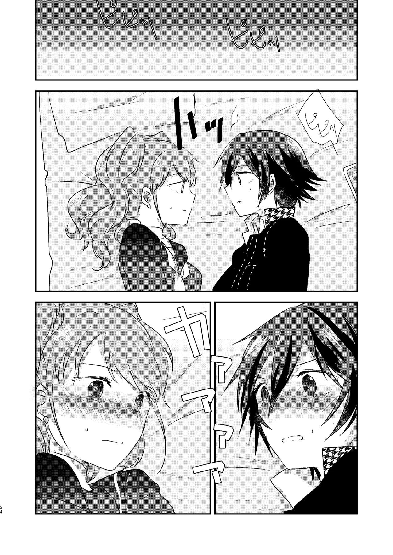 きみのとりこ - page23