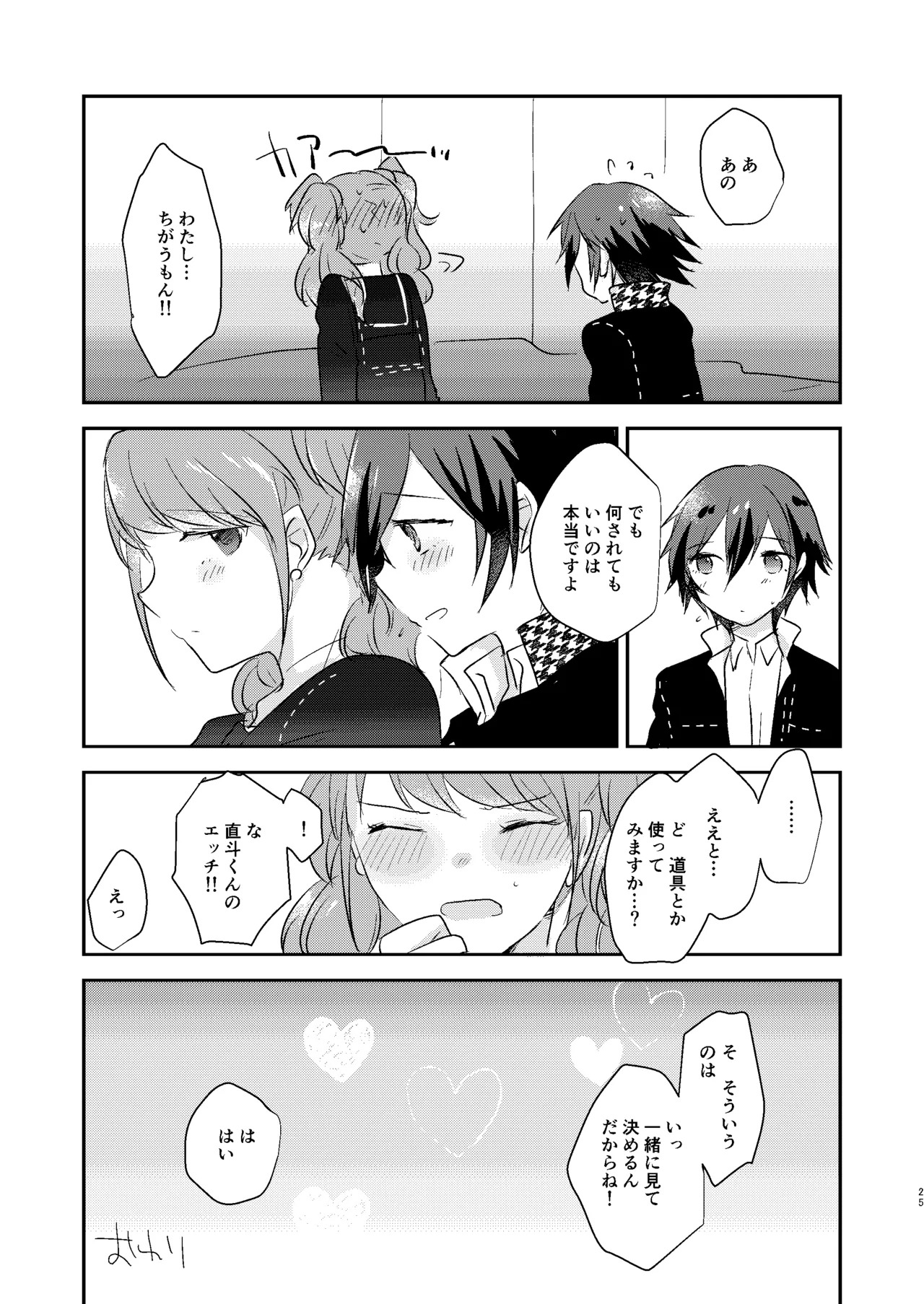 きみのとりこ - page24