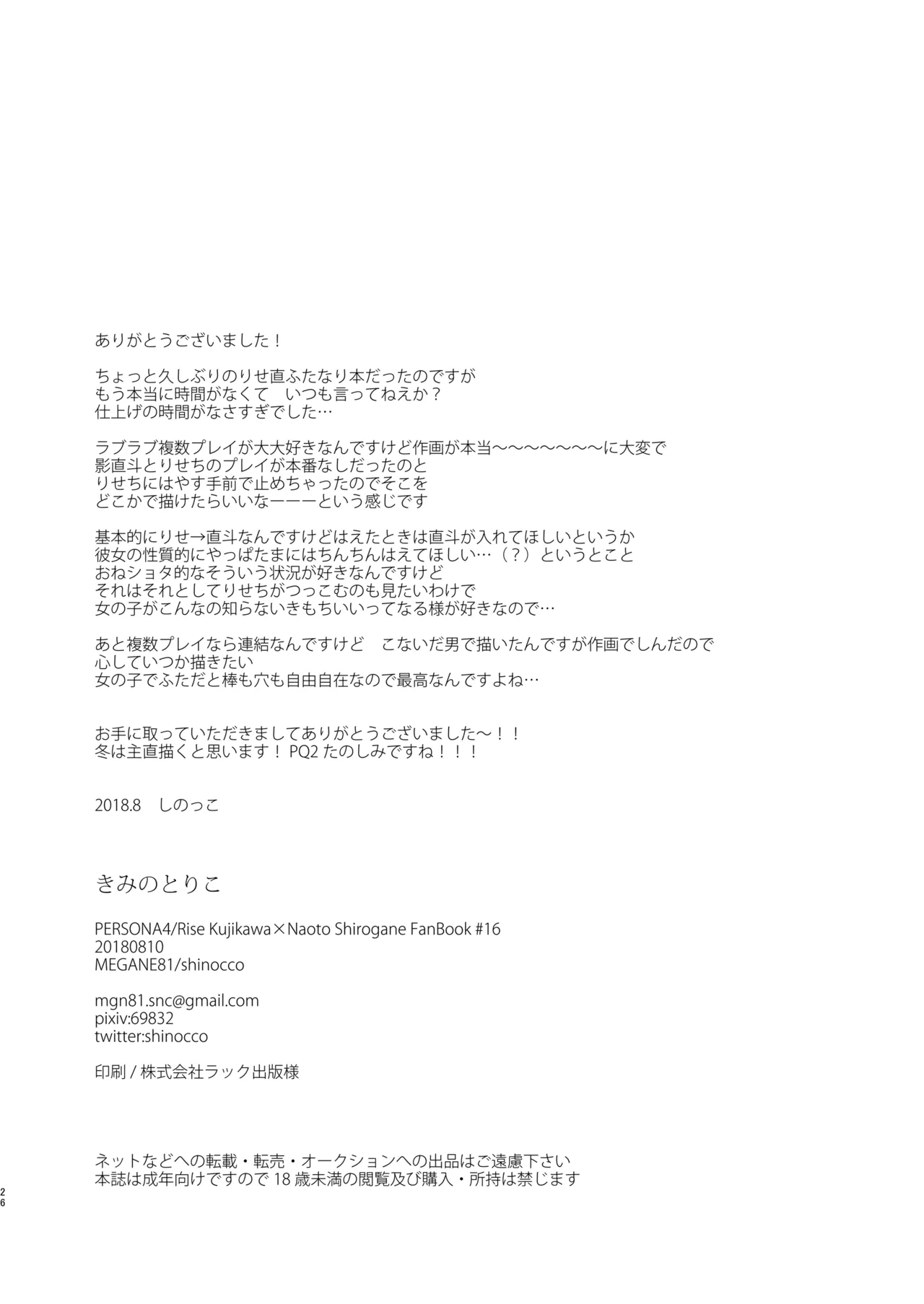 きみのとりこ - page25