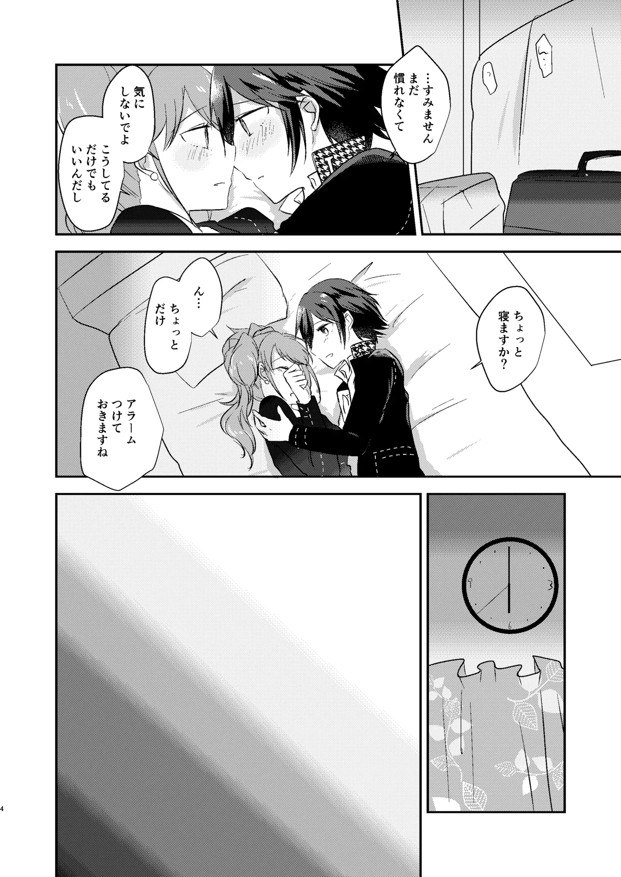きみのとりこ - page3