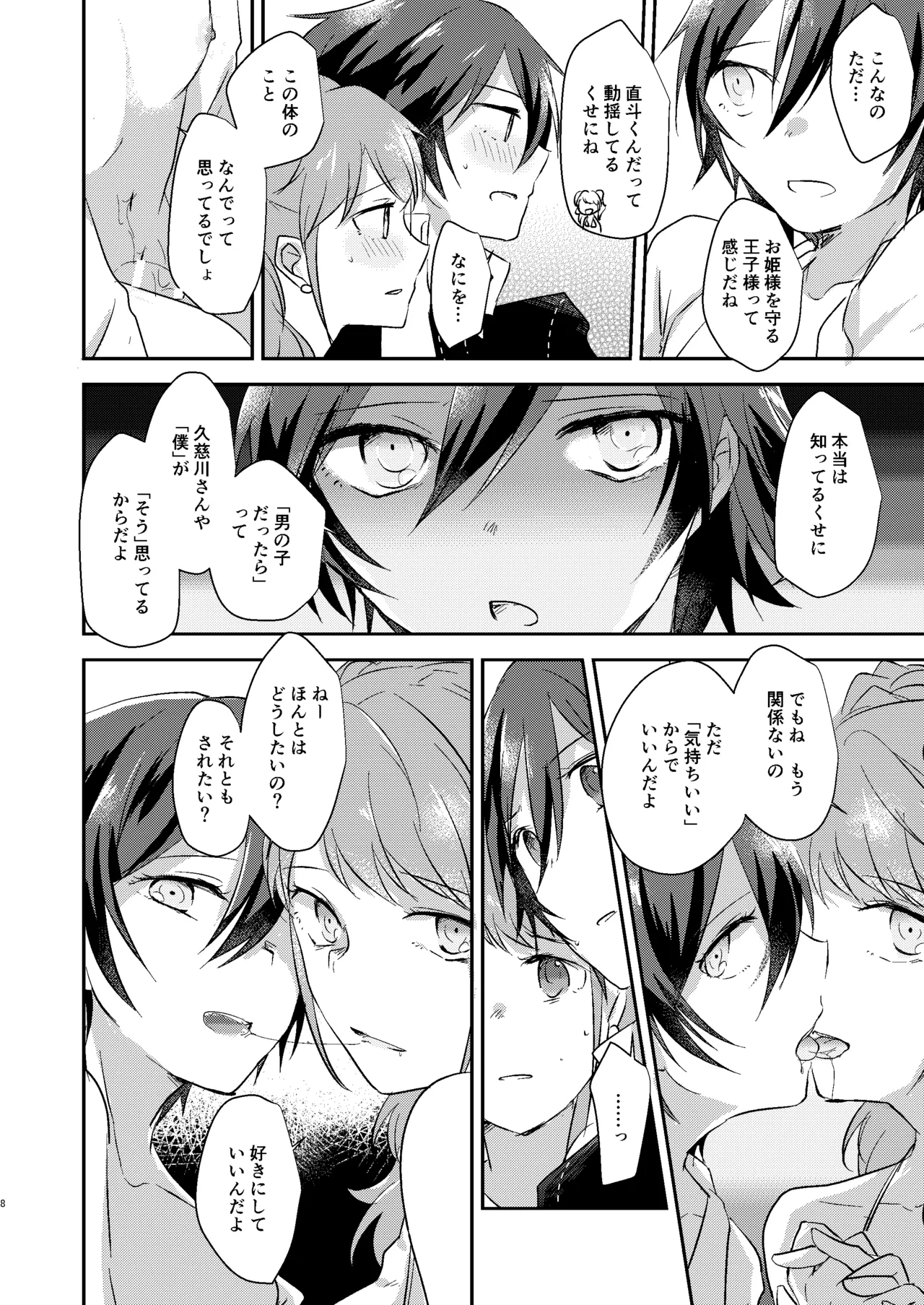 きみのとりこ - page7