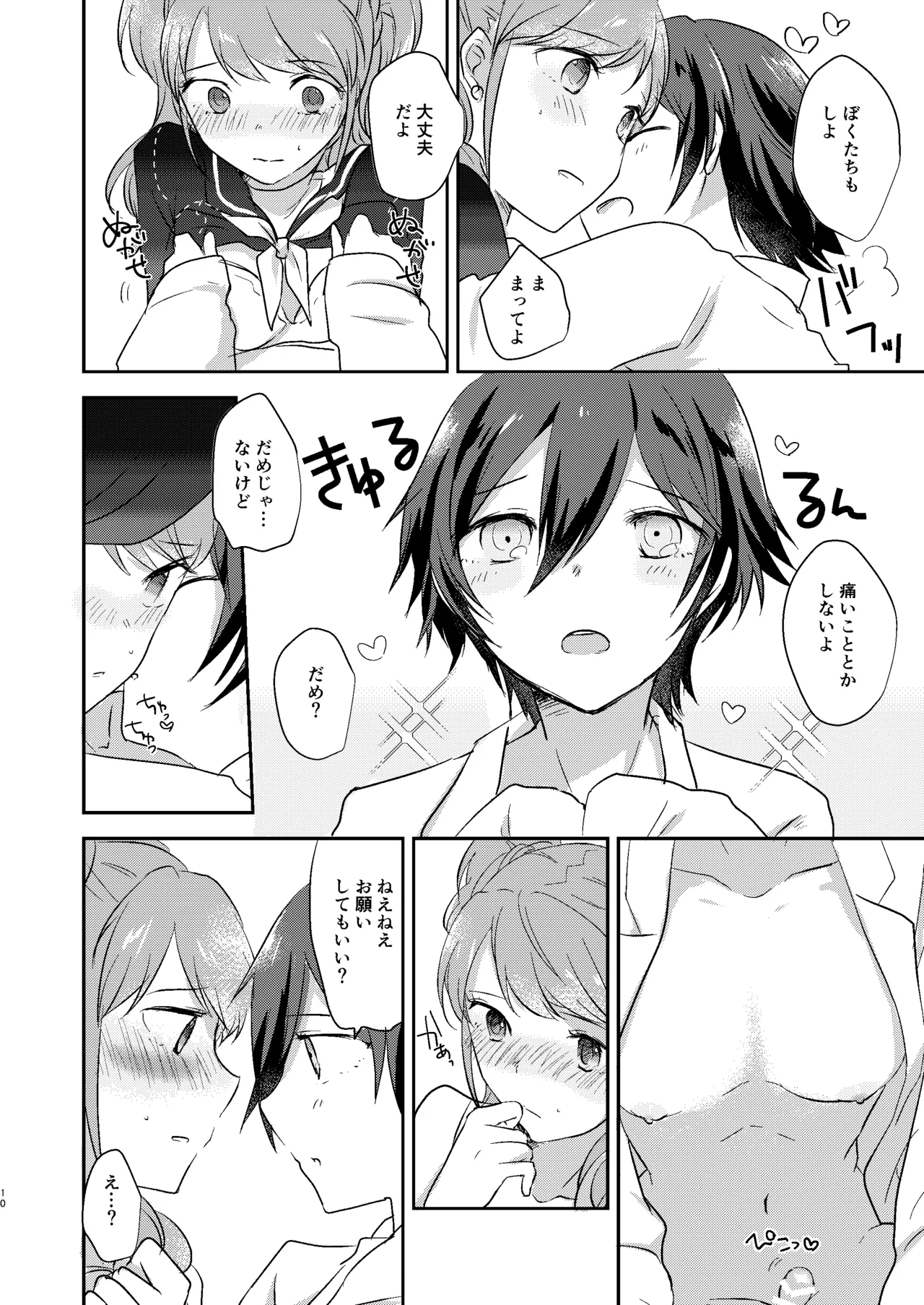 きみのとりこ - page9