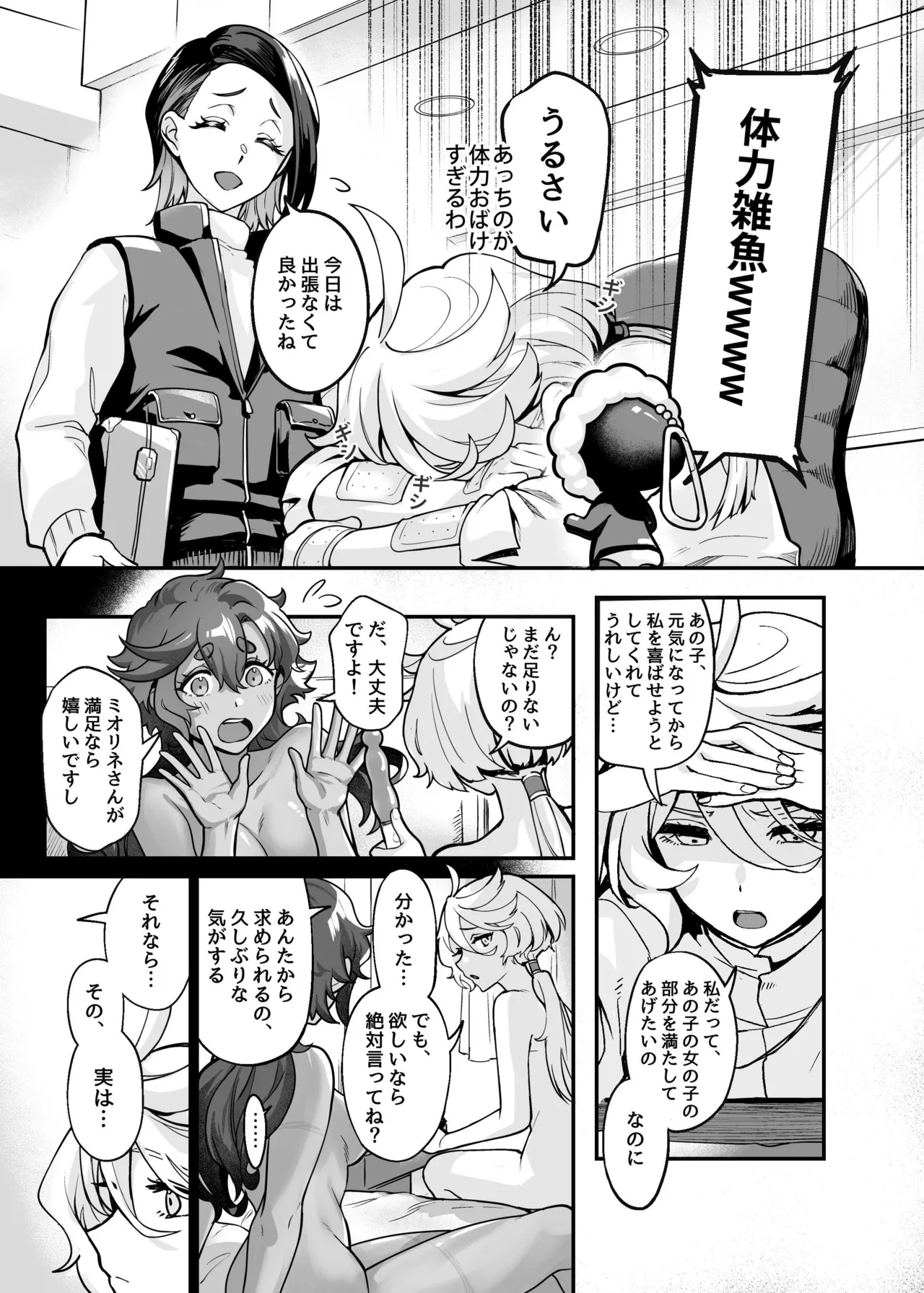 ちゃんと満足させてあげるから、ばか - page10