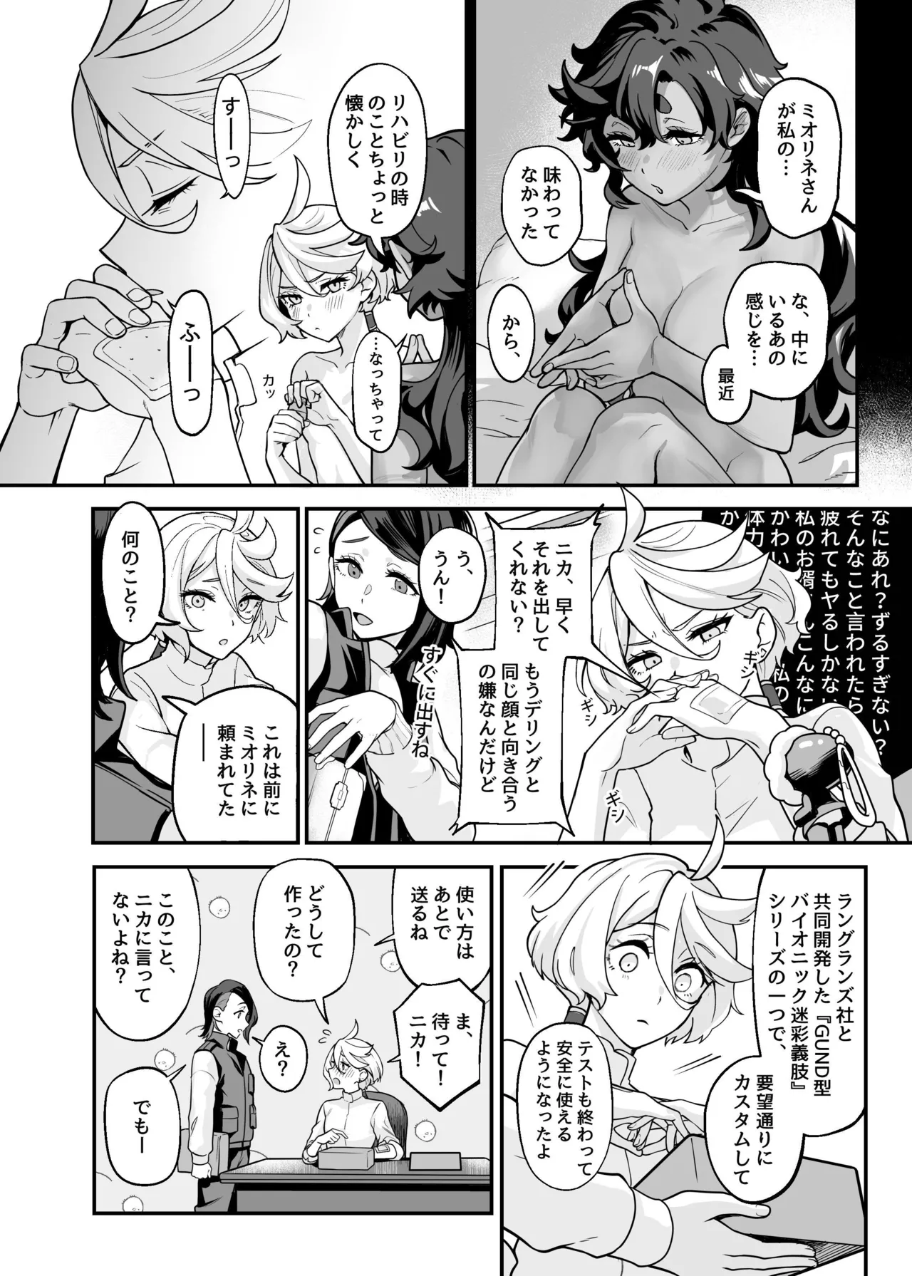 ちゃんと満足させてあげるから、ばか - page11