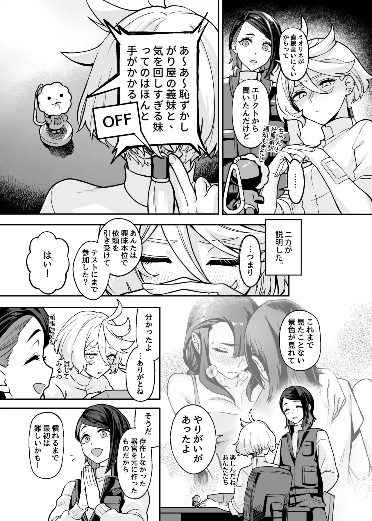 ちゃんと満足させてあげるから、ばか - page12