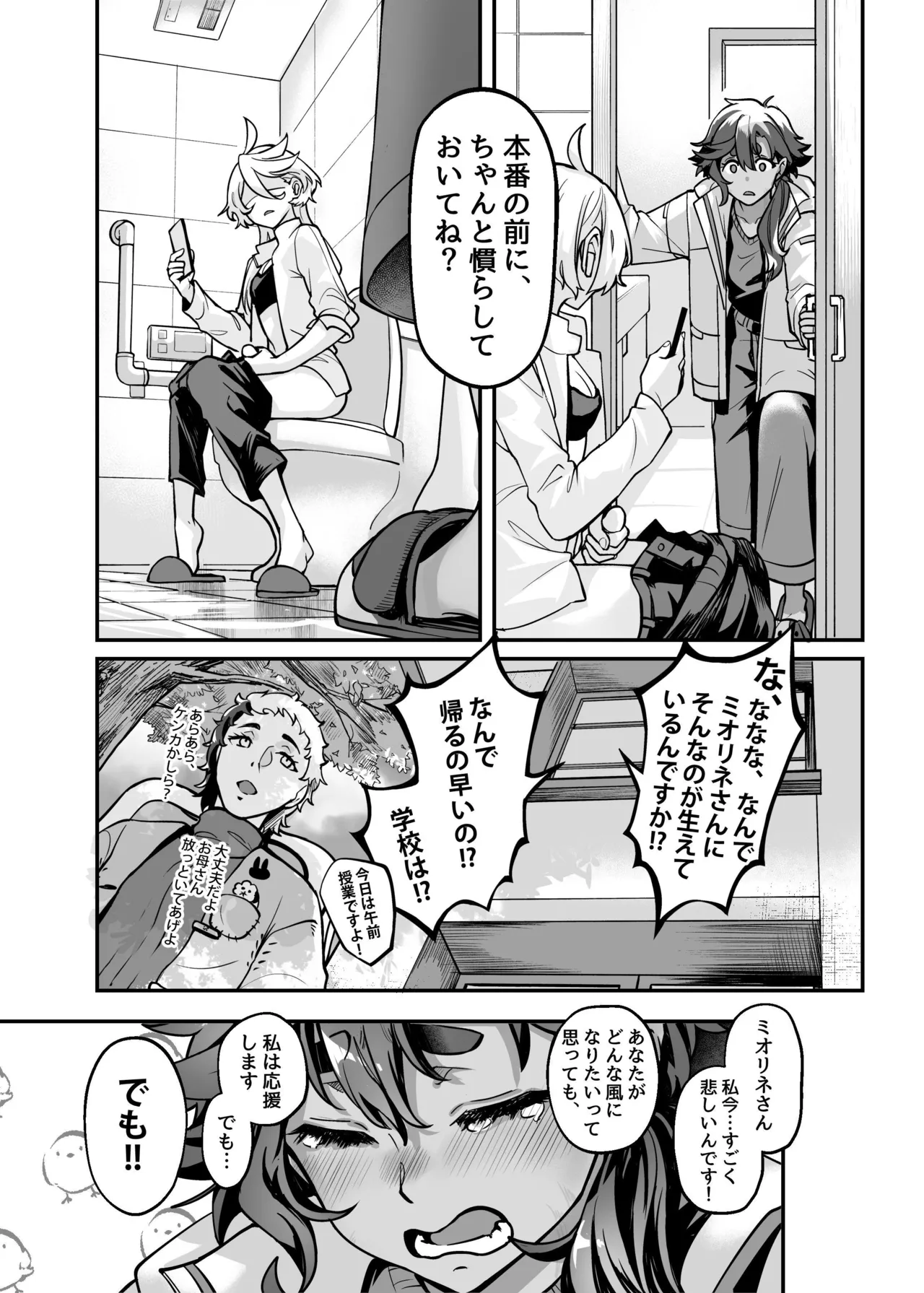 ちゃんと満足させてあげるから、ばか - page13