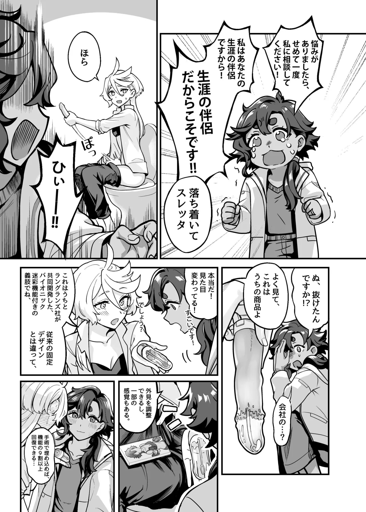 ちゃんと満足させてあげるから、ばか - page14