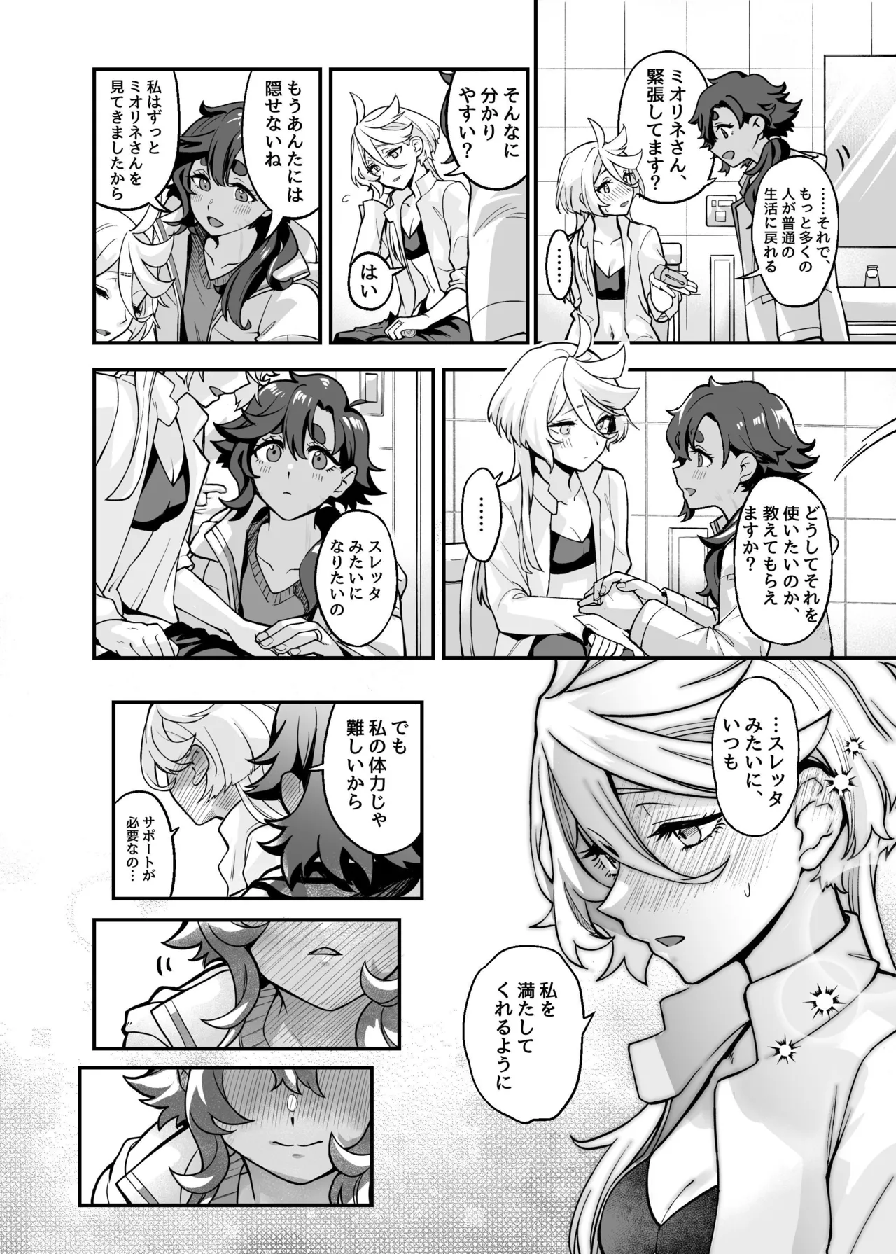 ちゃんと満足させてあげるから、ばか - page15