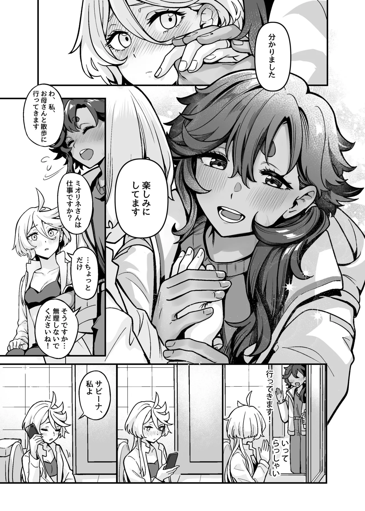 ちゃんと満足させてあげるから、ばか - page16