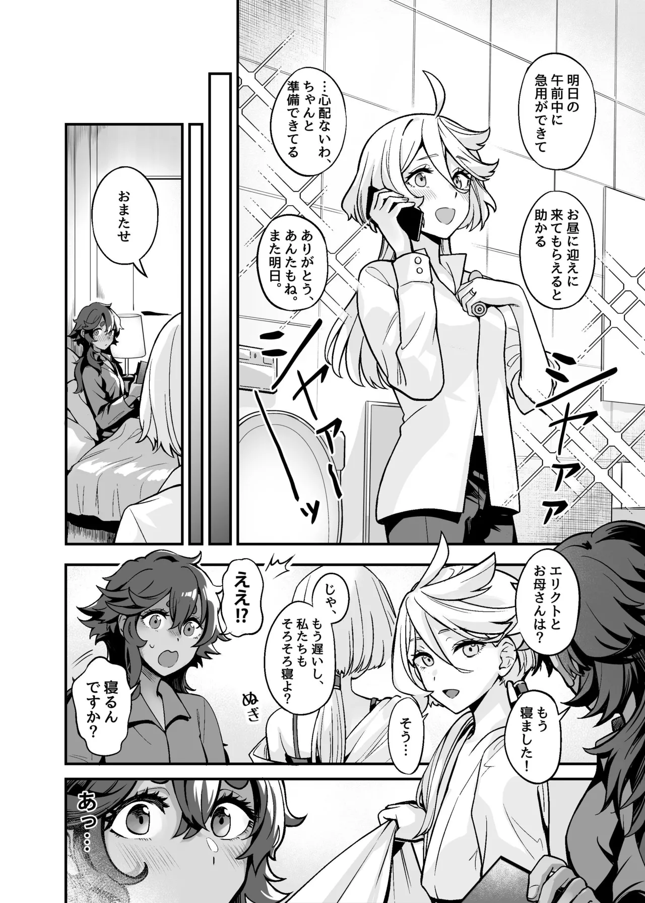 ちゃんと満足させてあげるから、ばか - page17