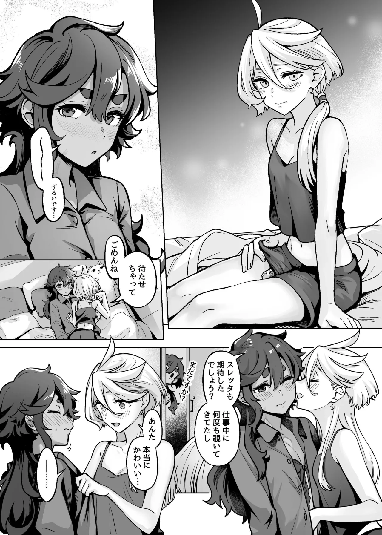 ちゃんと満足させてあげるから、ばか - page18