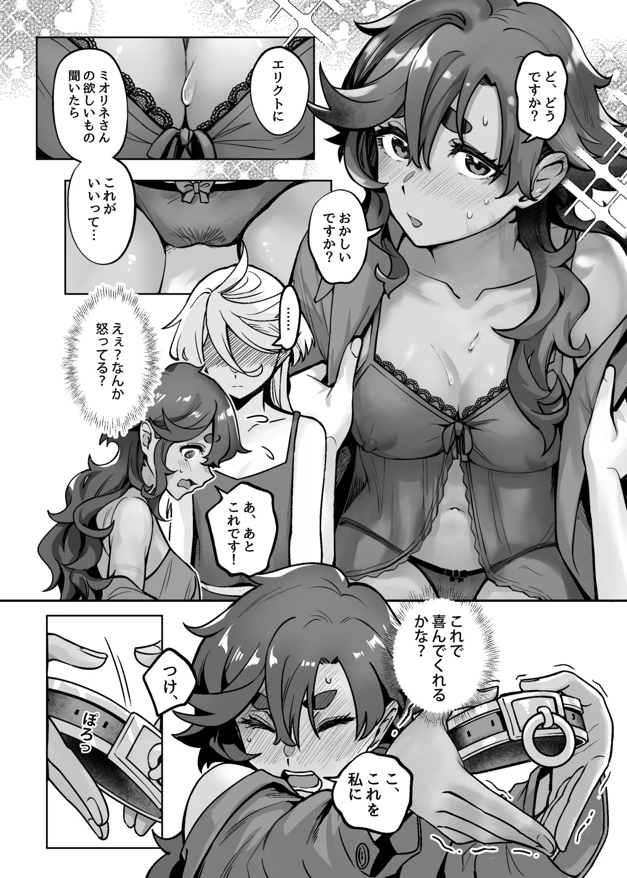 ちゃんと満足させてあげるから、ばか - page19