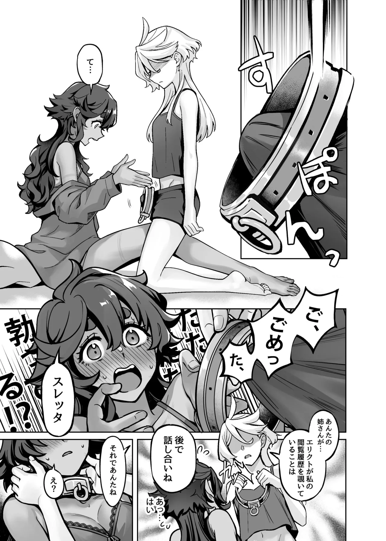 ちゃんと満足させてあげるから、ばか - page20