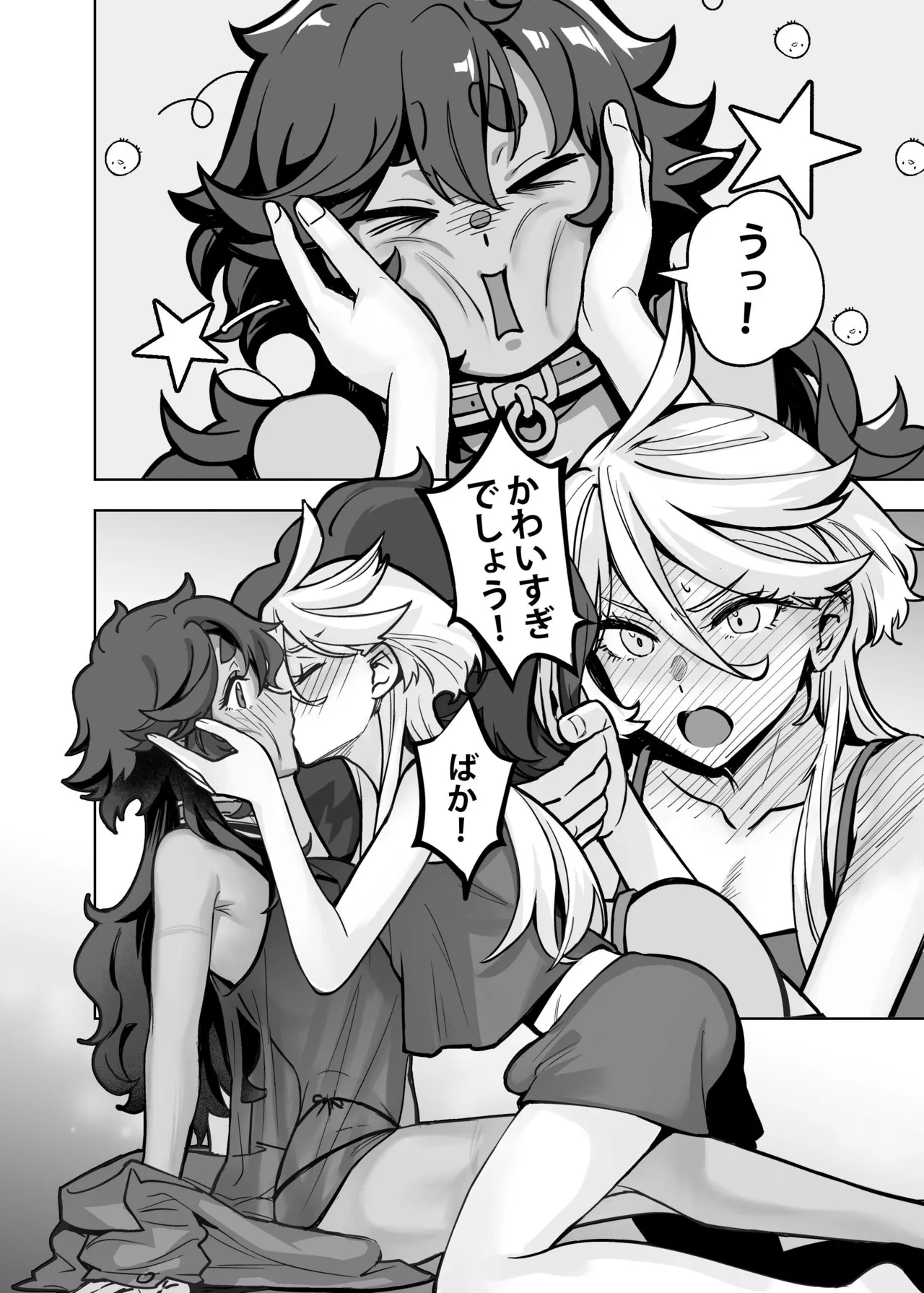 ちゃんと満足させてあげるから、ばか - page21