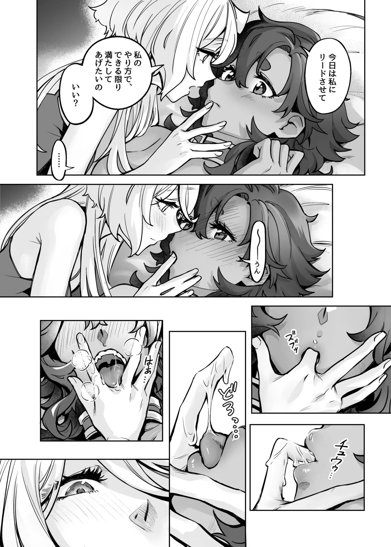 ちゃんと満足させてあげるから、ばか - page23