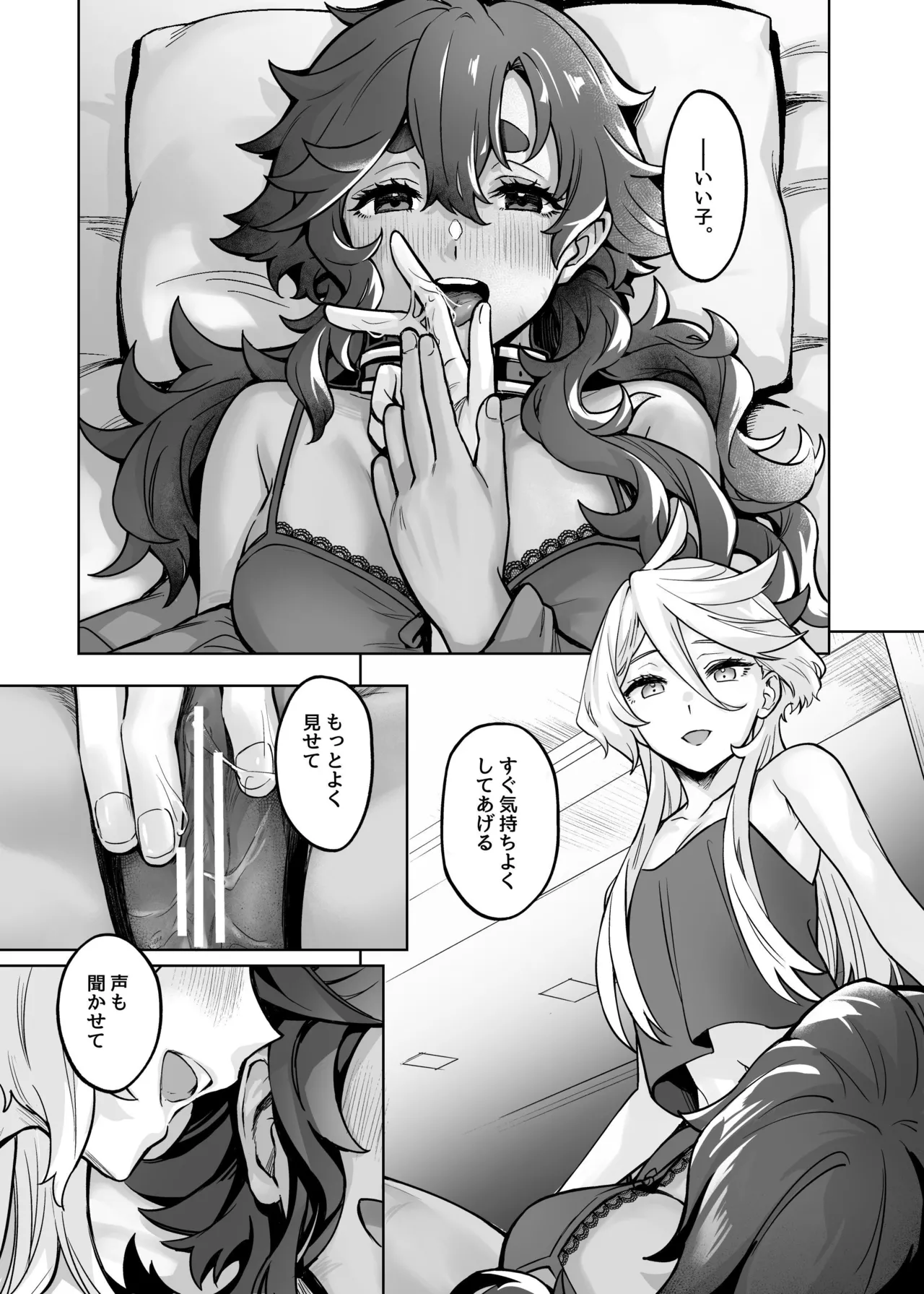 ちゃんと満足させてあげるから、ばか - page24