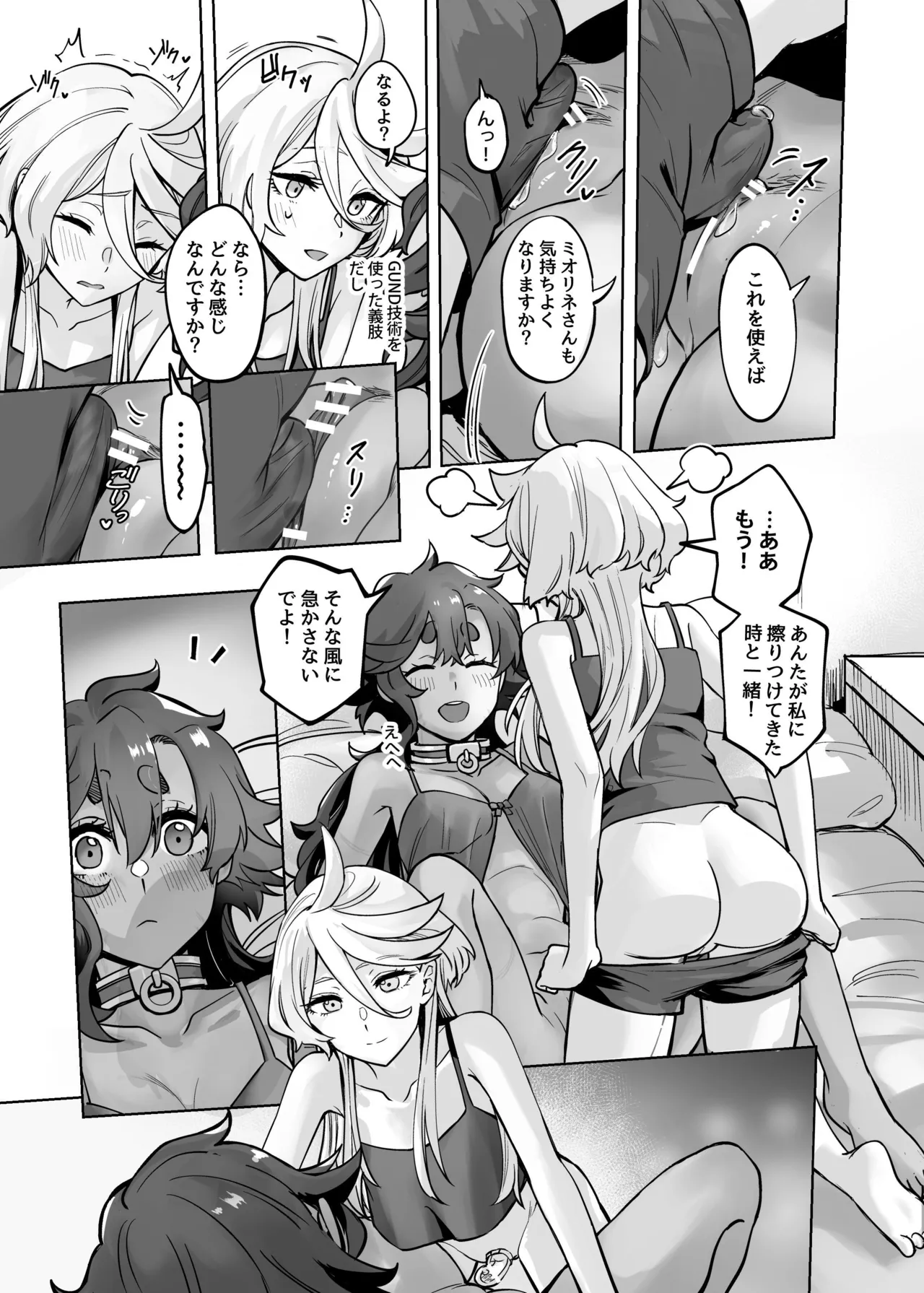 ちゃんと満足させてあげるから、ばか - page28