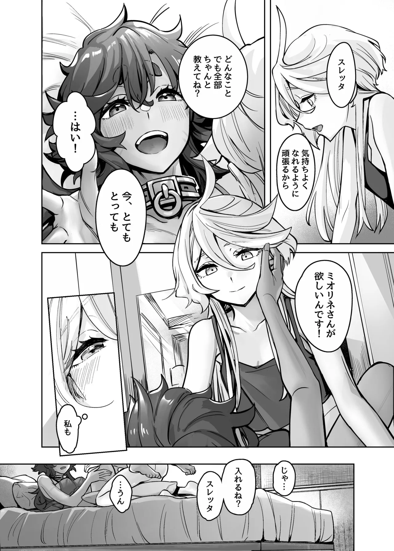 ちゃんと満足させてあげるから、ばか - page29