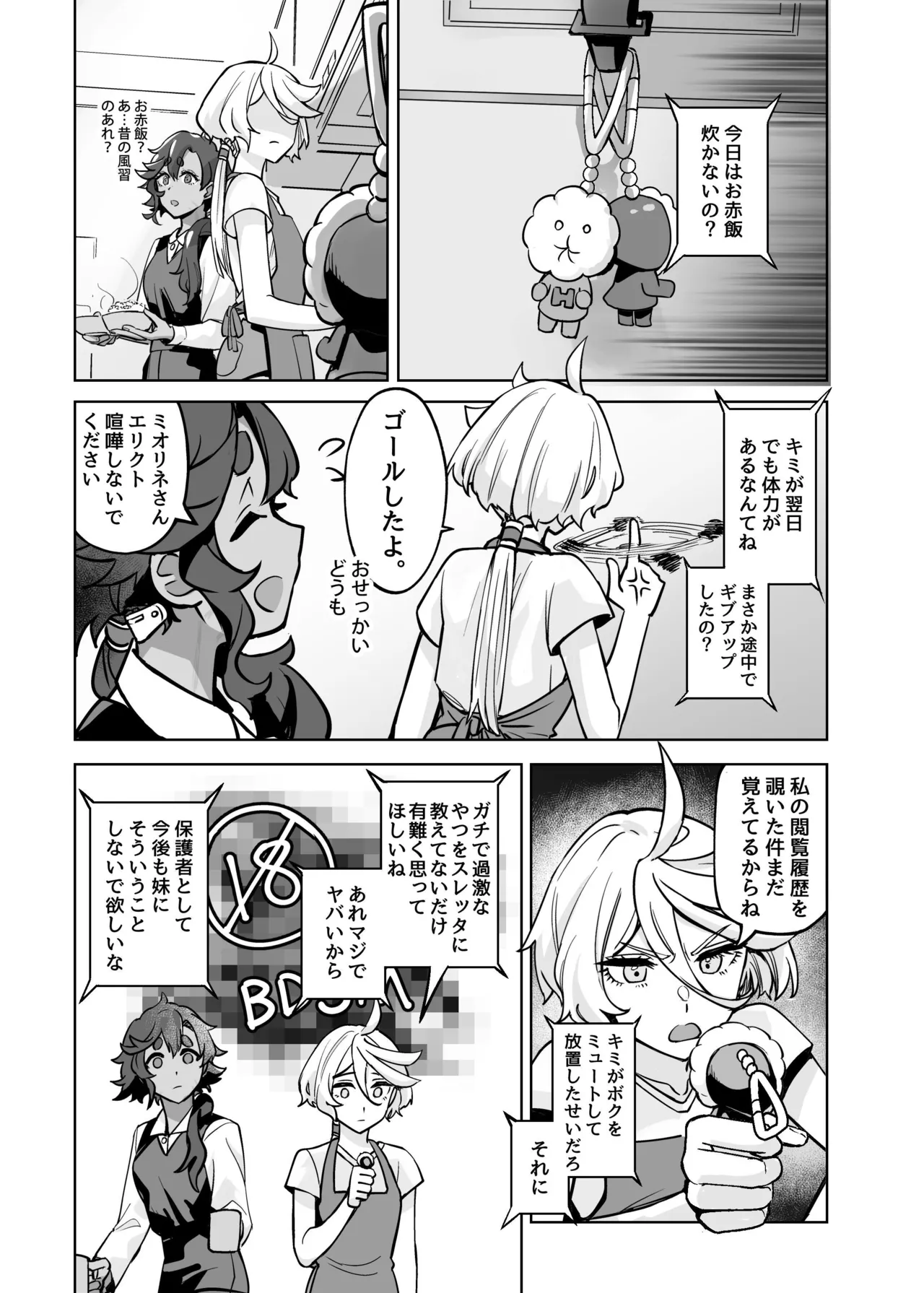 ちゃんと満足させてあげるから、ばか - page35