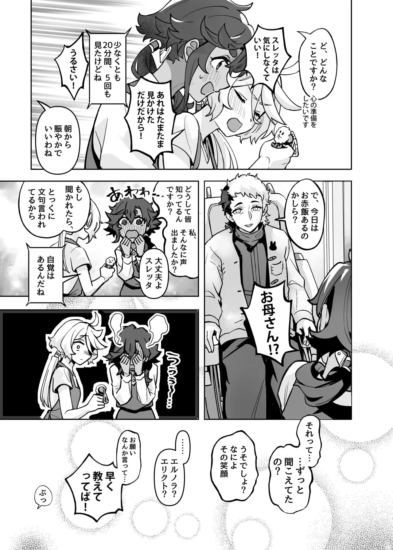 ちゃんと満足させてあげるから、ばか - page36