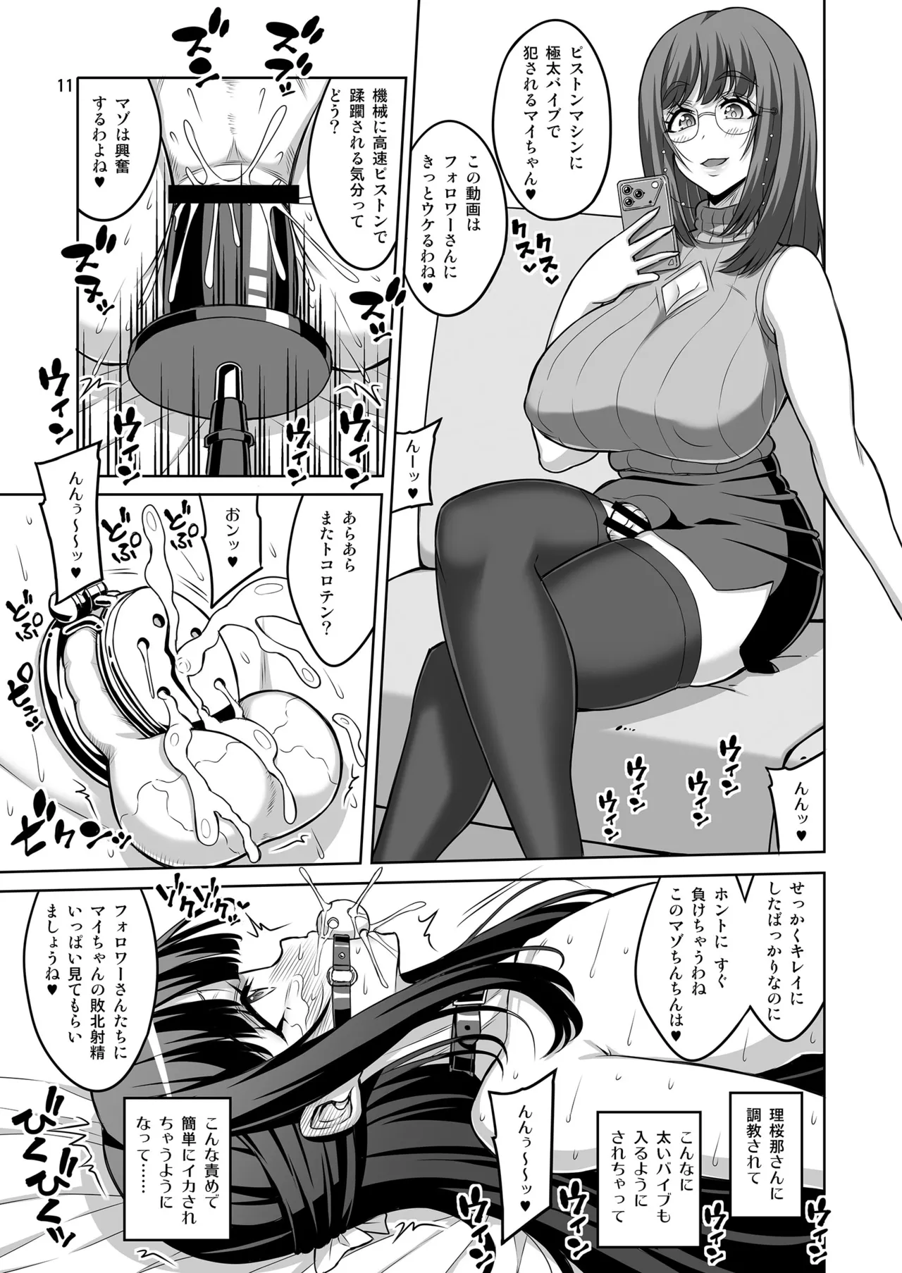 男の娘はふたなりお姉さんに管理されたい - page10