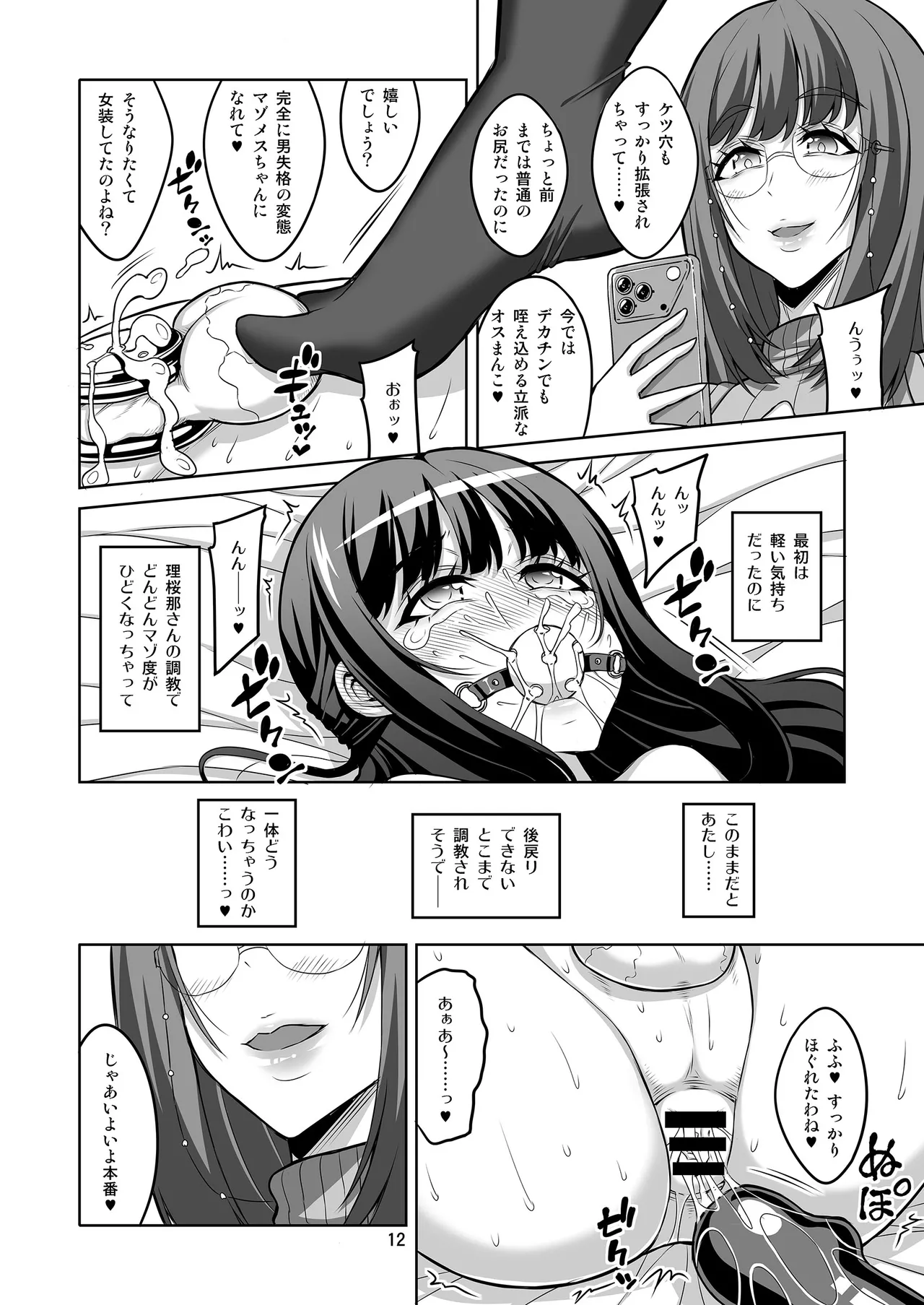 男の娘はふたなりお姉さんに管理されたい - page11