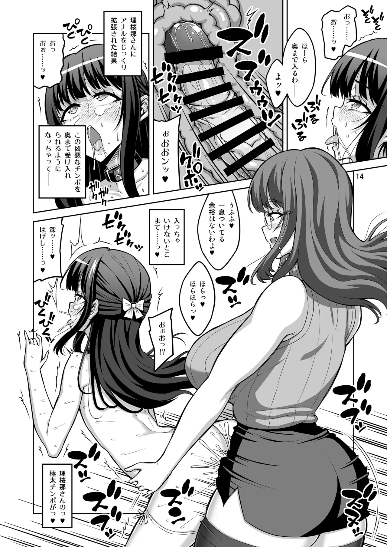 男の娘はふたなりお姉さんに管理されたい - page13
