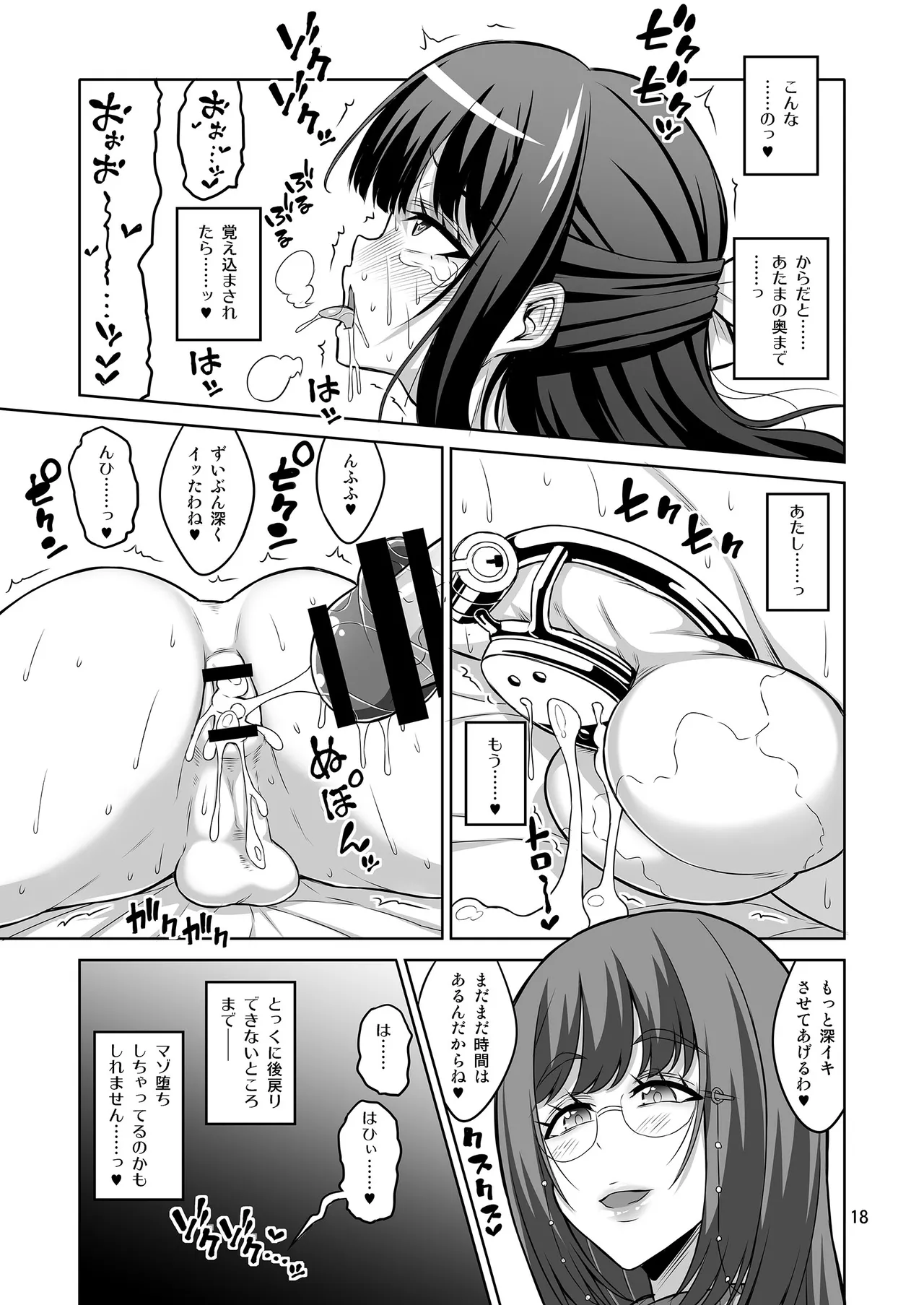 男の娘はふたなりお姉さんに管理されたい - page17