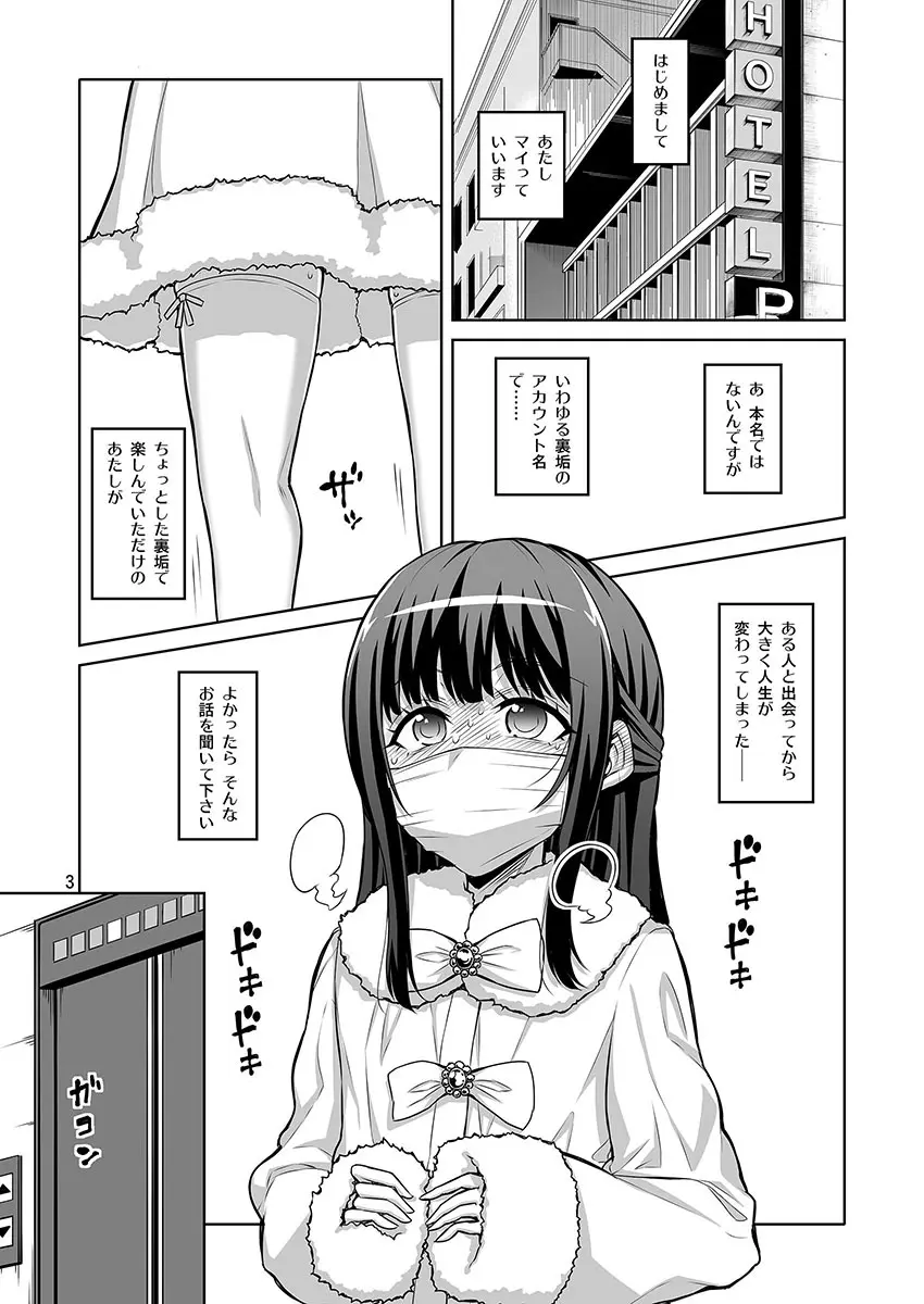 男の娘はふたなりお姉さんに管理されたい - page20