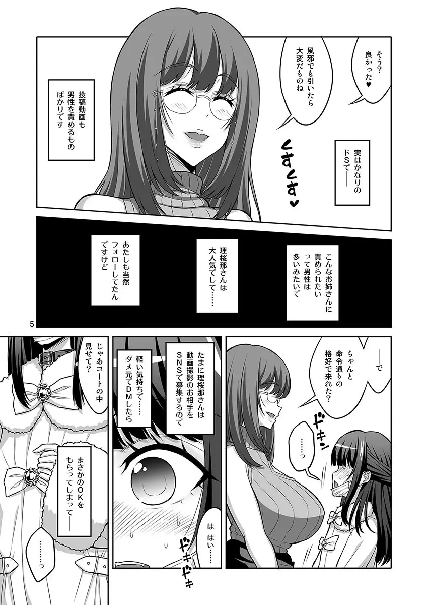 男の娘はふたなりお姉さんに管理されたい - page22
