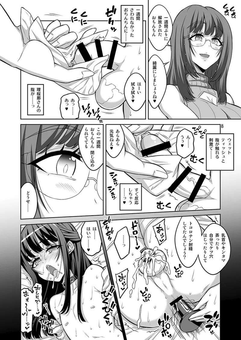 男の娘はふたなりお姉さんに管理されたい - page25