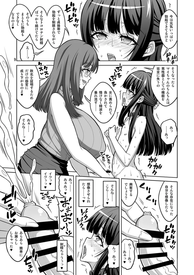 男の娘はふたなりお姉さんに管理されたい - page26