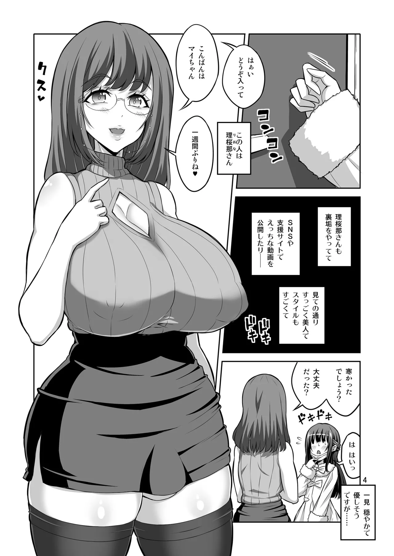 男の娘はふたなりお姉さんに管理されたい - page3