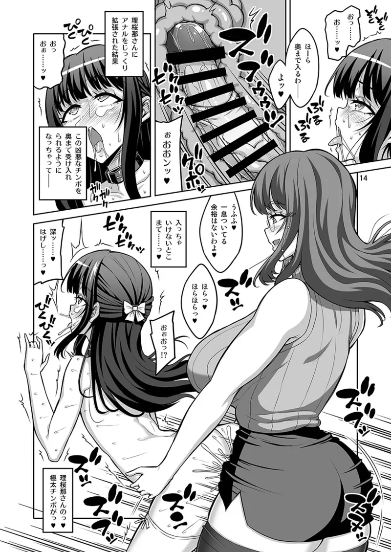 男の娘はふたなりお姉さんに管理されたい - page31