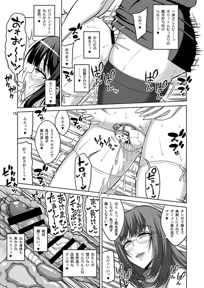 男の娘はふたなりお姉さんに管理されたい - page32