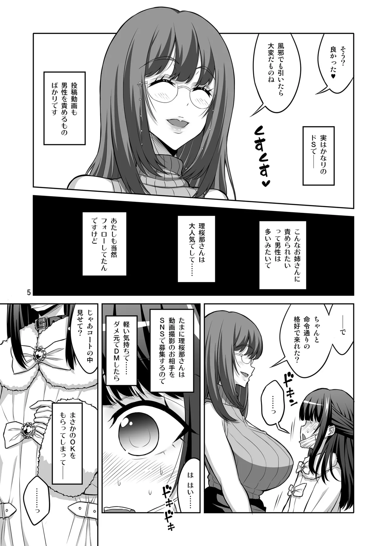 男の娘はふたなりお姉さんに管理されたい - page4