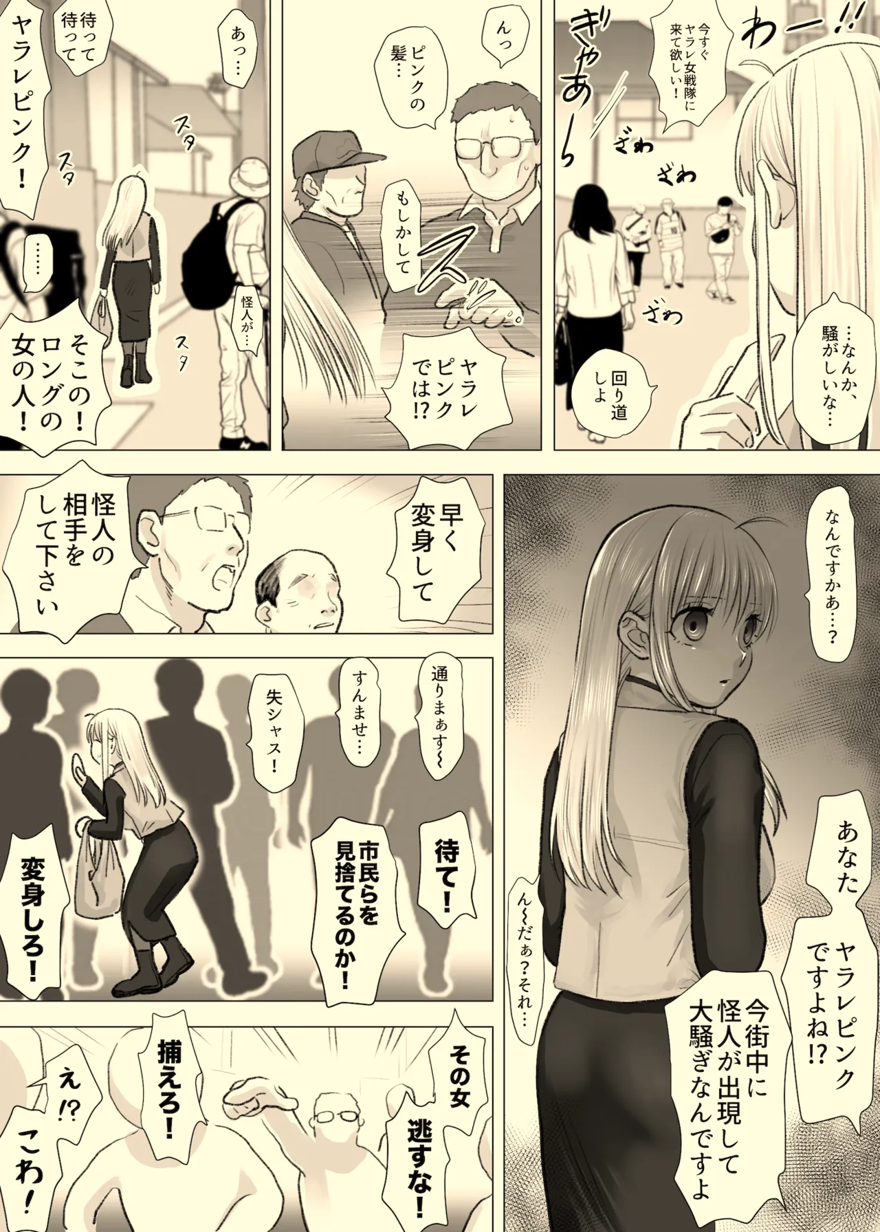 ピンク。+ 余波。 - page10