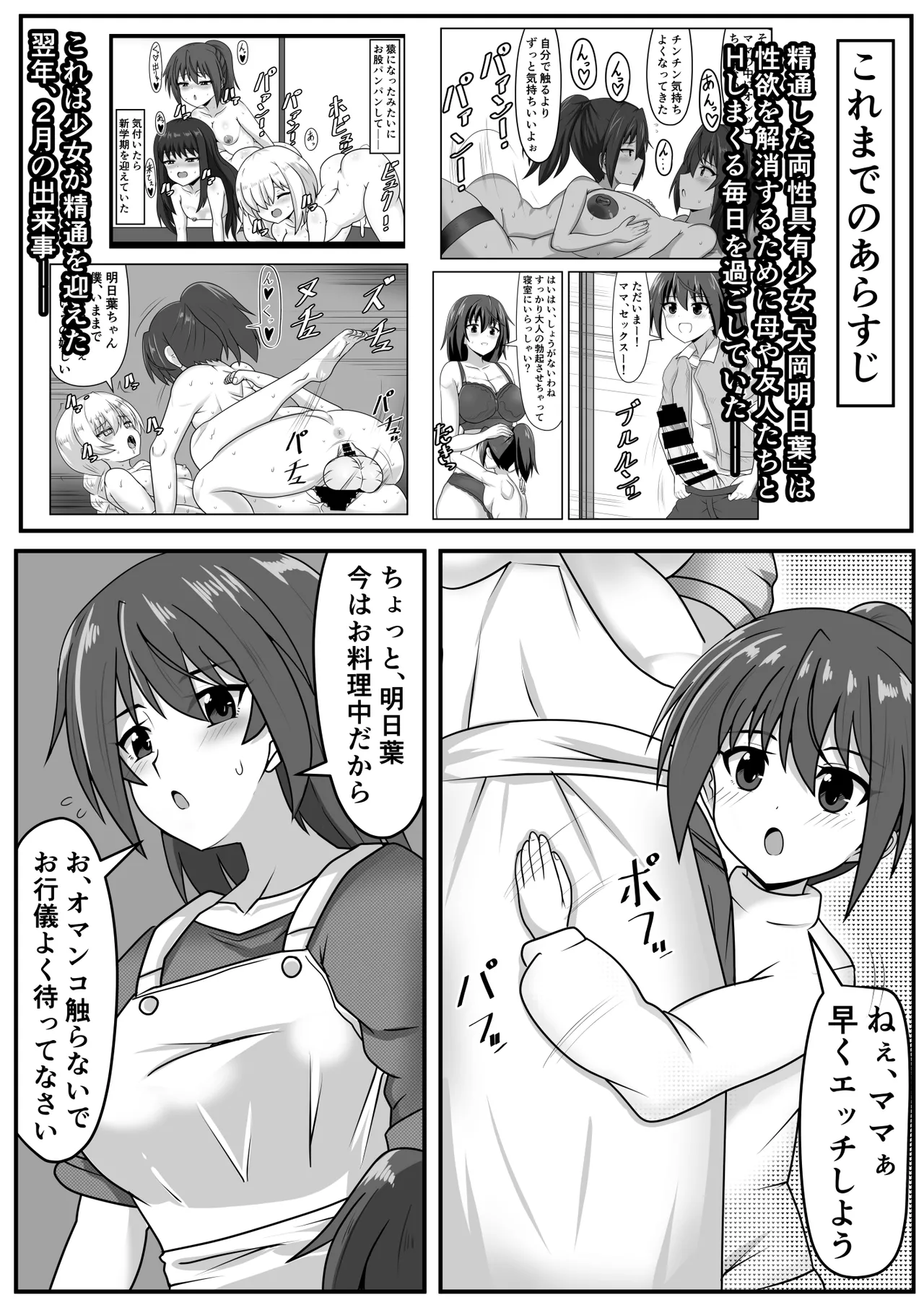 ふたなりちゃん [Compilation] - page100