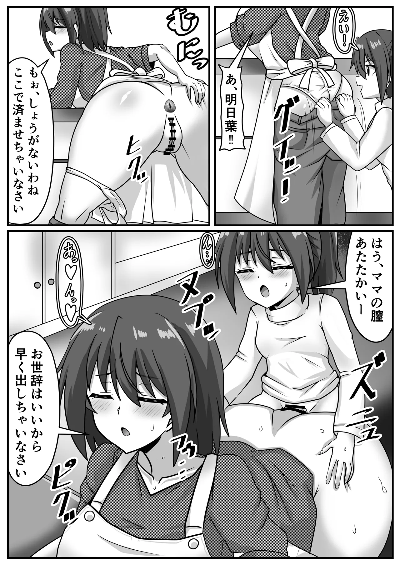 ふたなりちゃん [Compilation] - page101