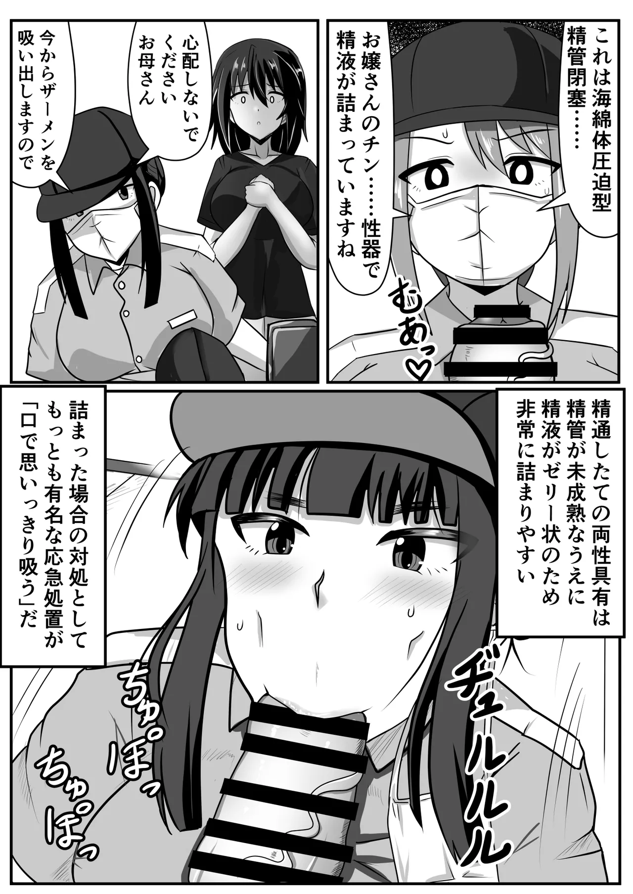 ふたなりちゃん [Compilation] - page11