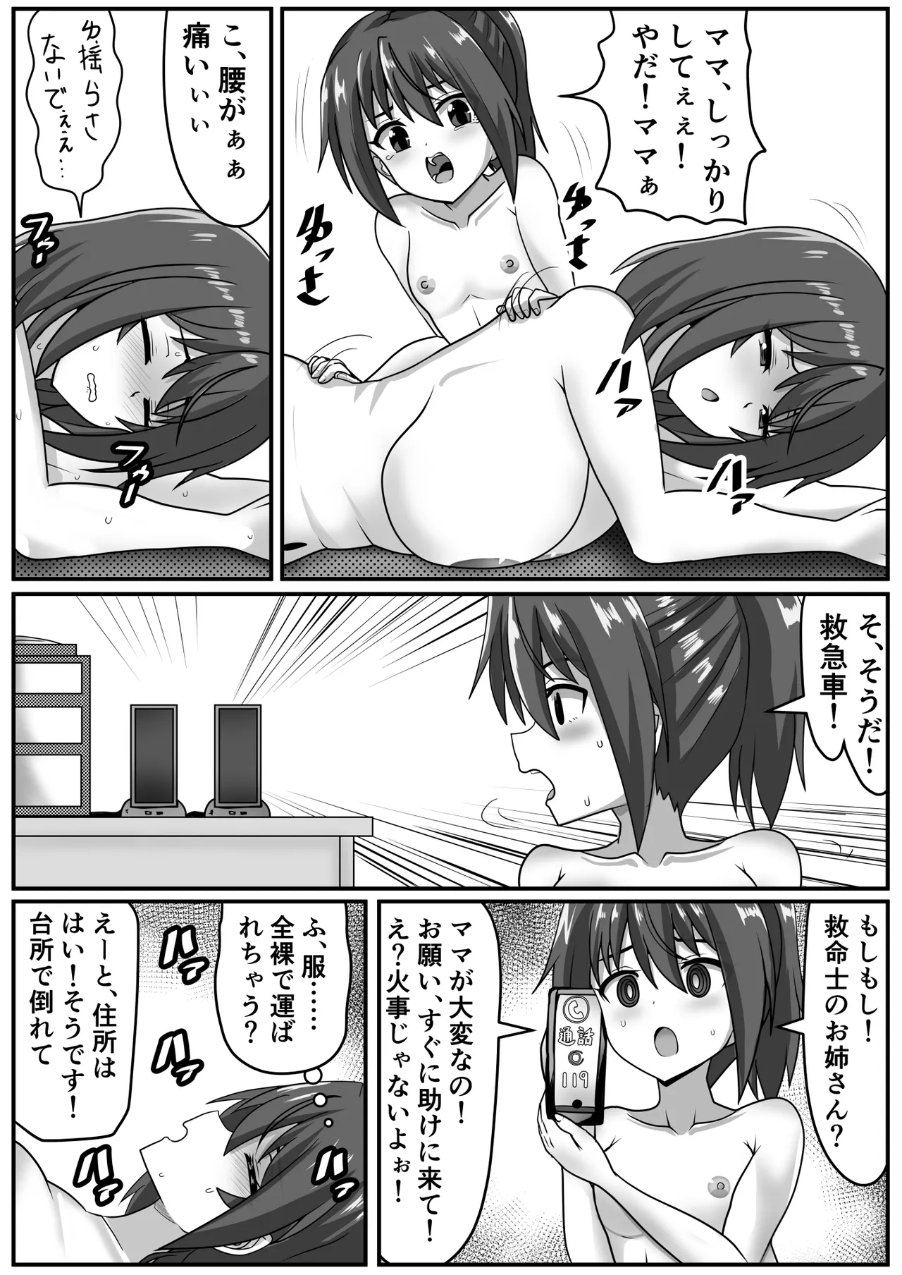 ふたなりちゃん [Compilation] - page110