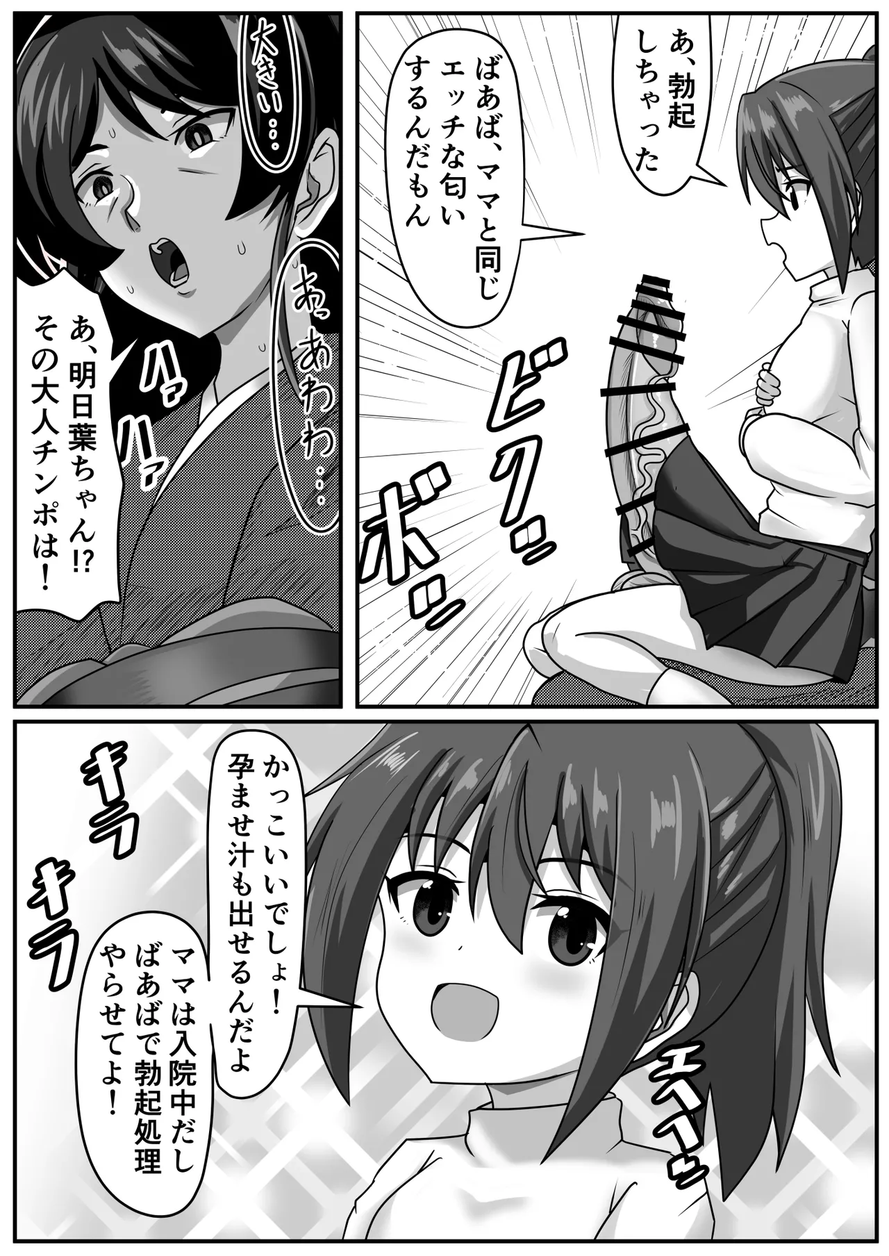 ふたなりちゃん [Compilation] - page116