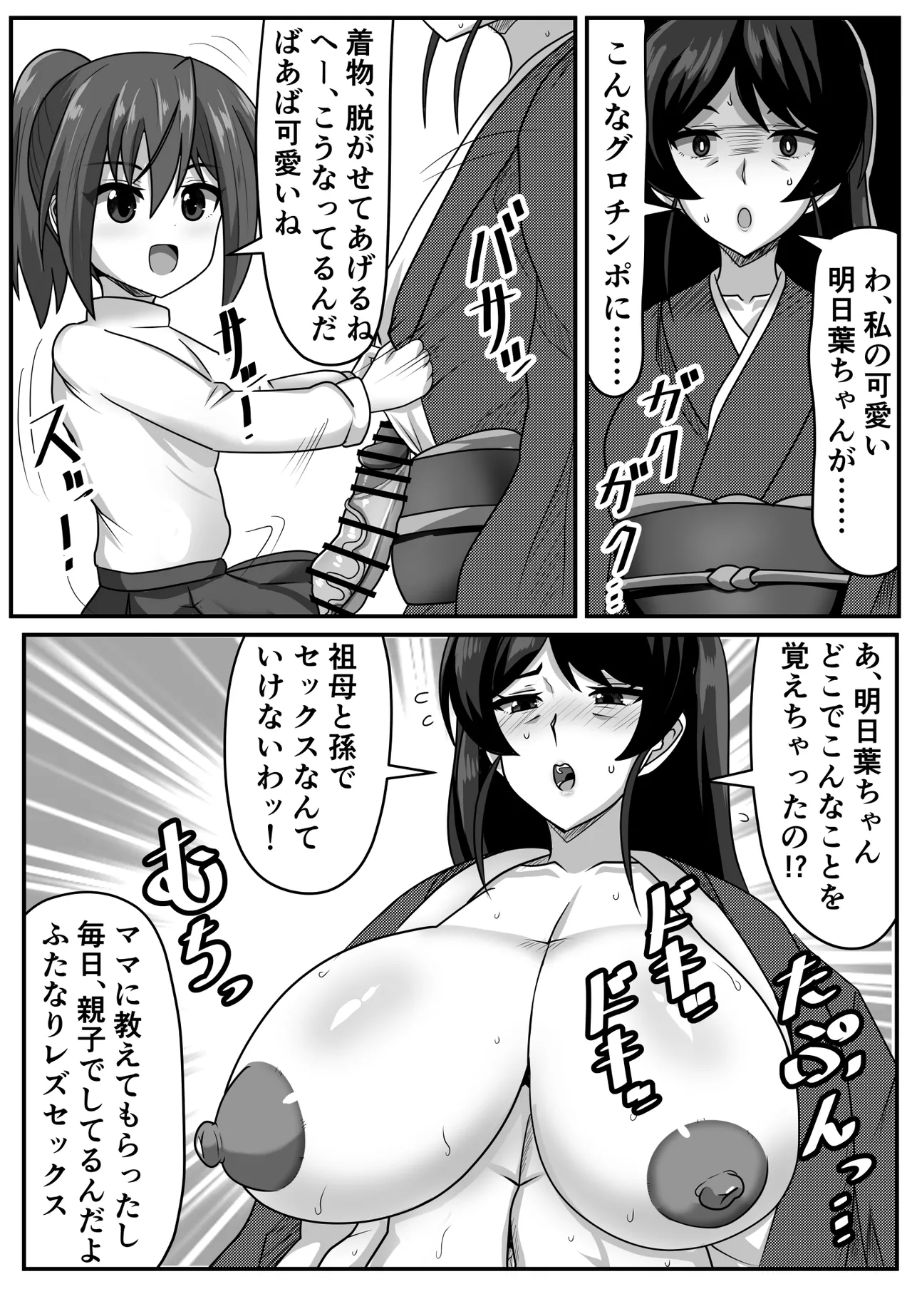 ふたなりちゃん [Compilation] - page117