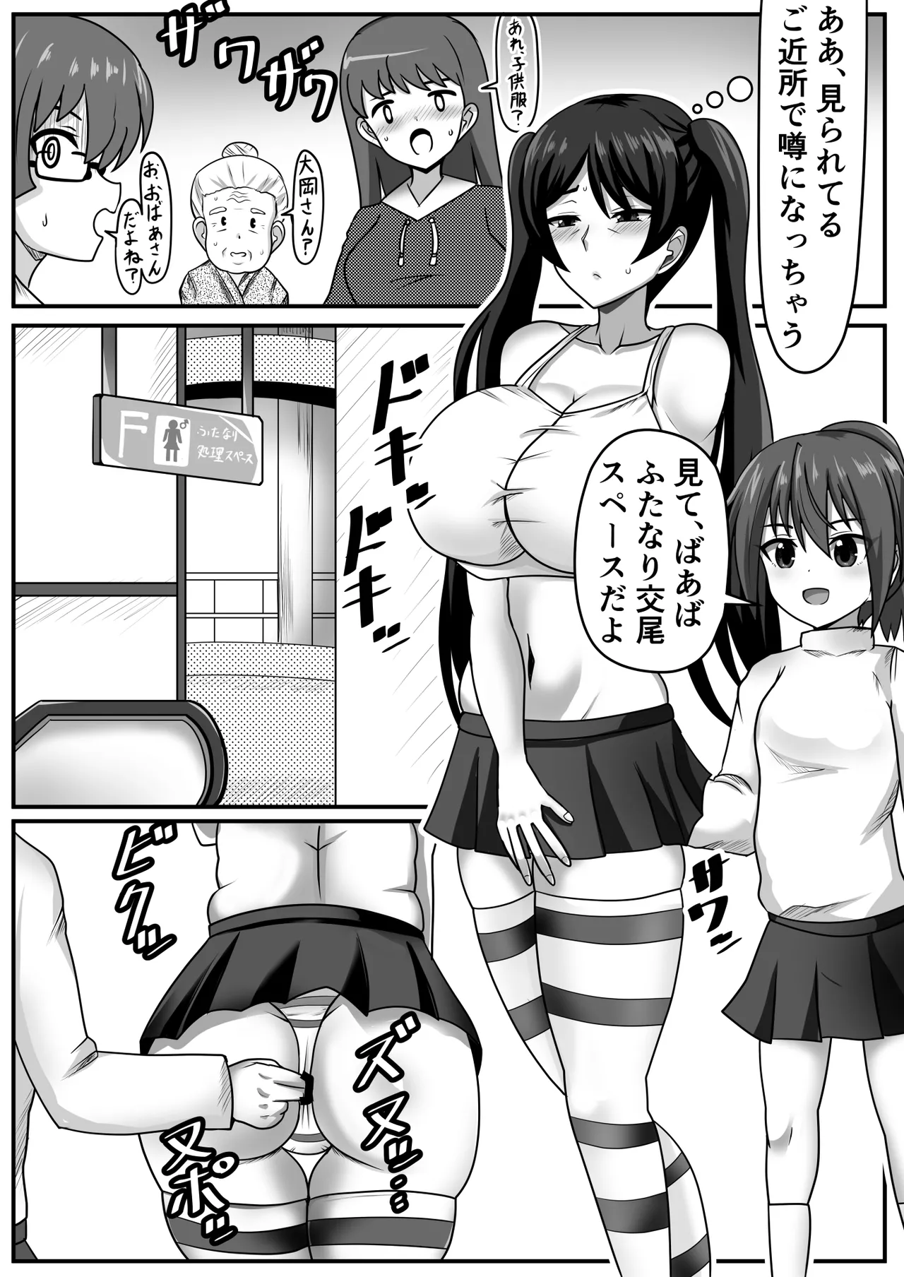 ふたなりちゃん [Compilation] - page124