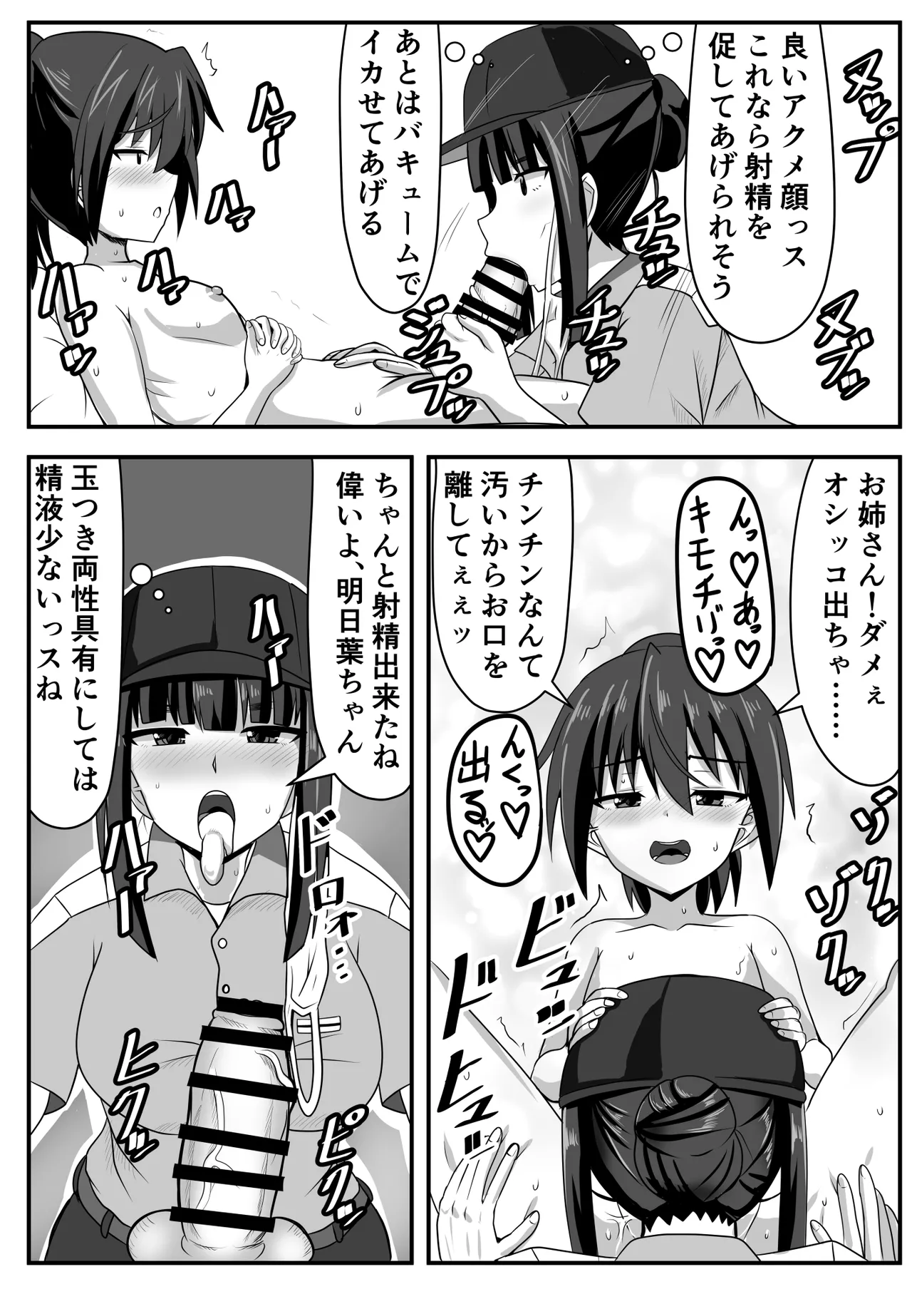 ふたなりちゃん [Compilation] - page13