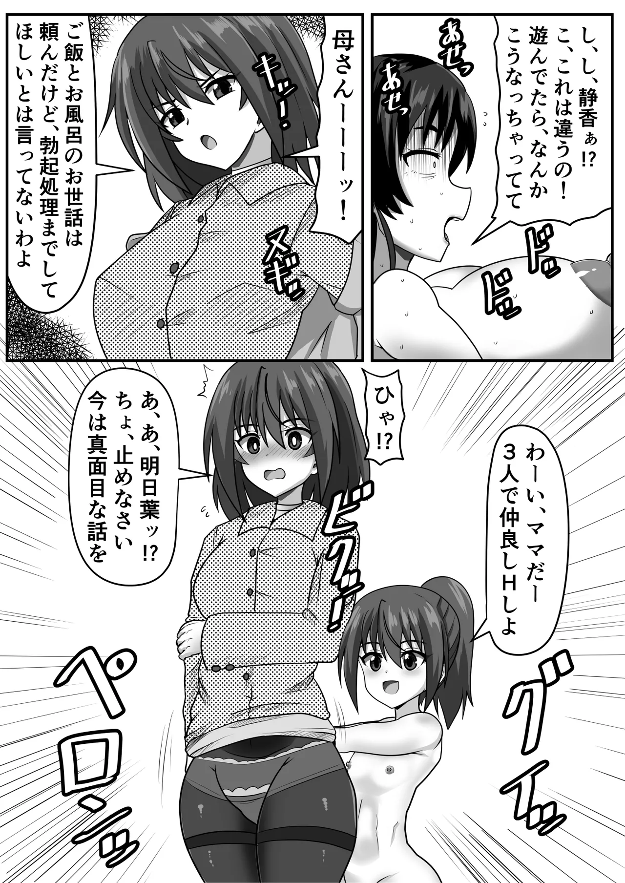 ふたなりちゃん [Compilation] - page132