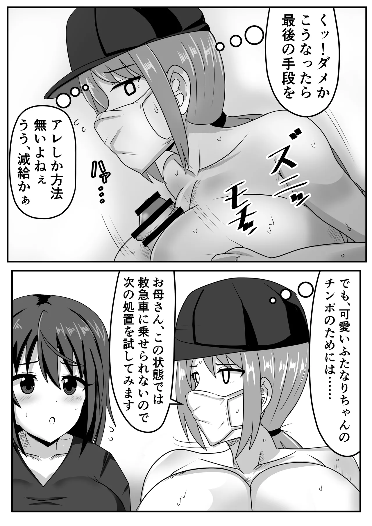 ふたなりちゃん [Compilation] - page15