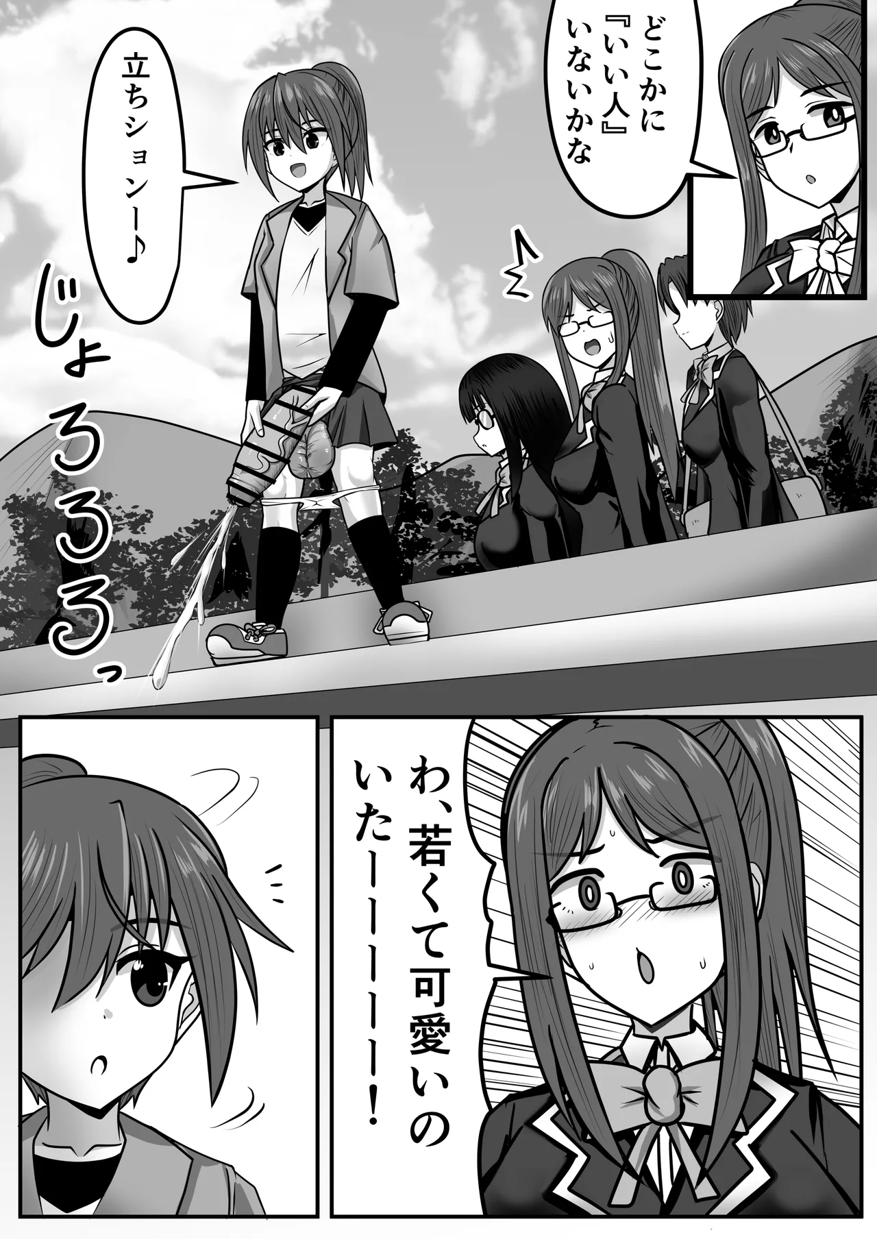 ふたなりちゃん [Compilation] - page164